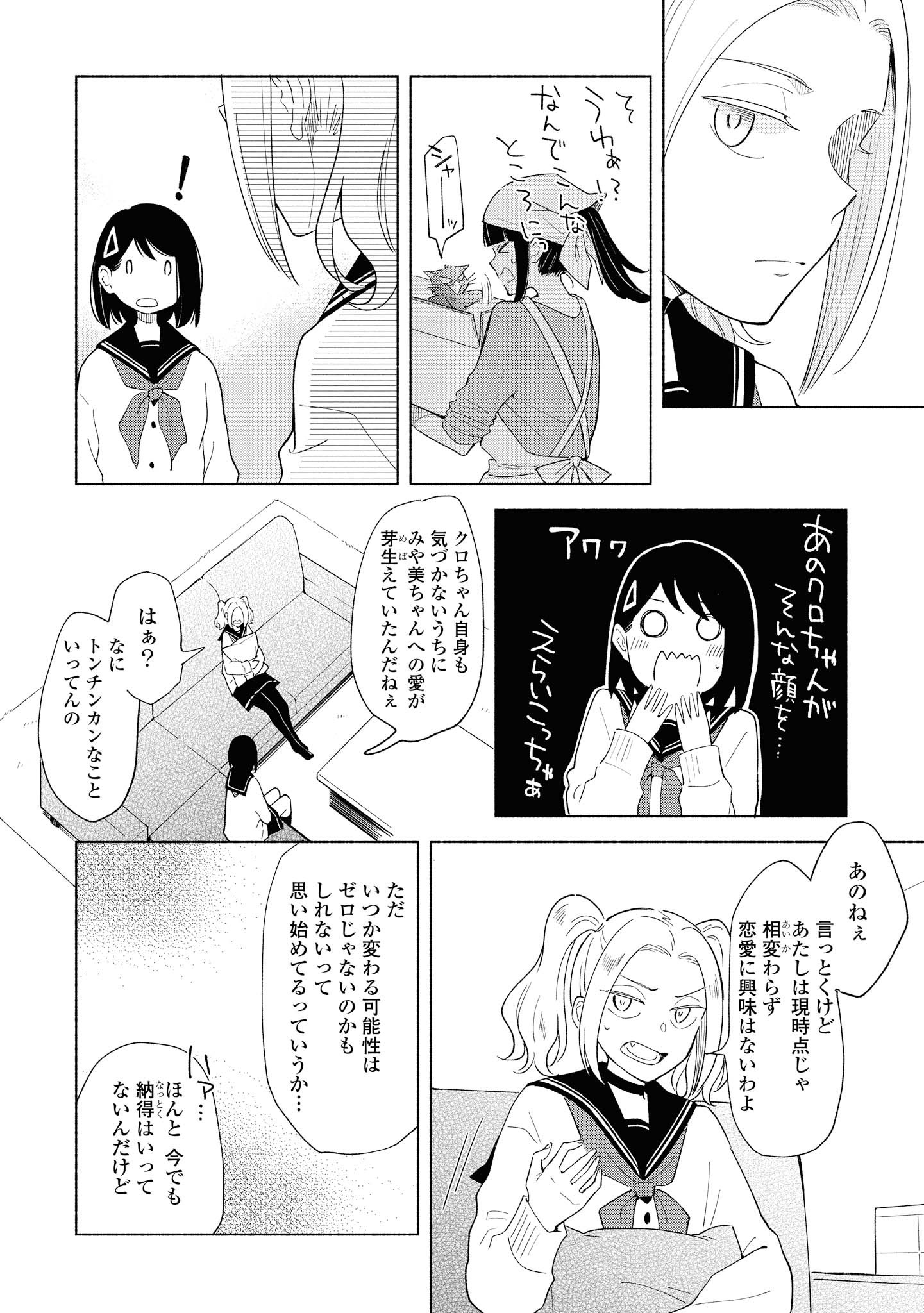 Tatoe Todokanu Ito da to shite mo Chapter 24 24ページ