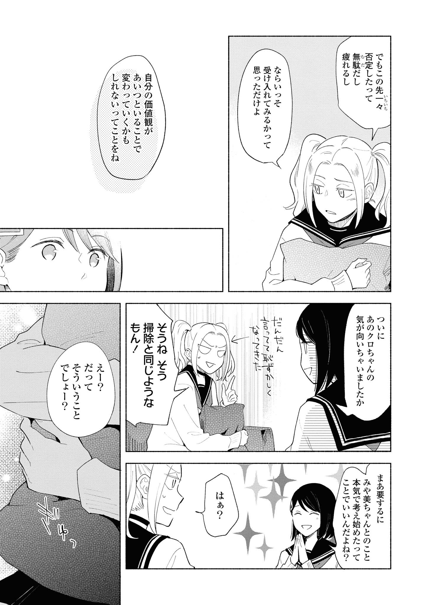 Tatoe Todokanu Ito da to shite mo Chapter 24 25ページ