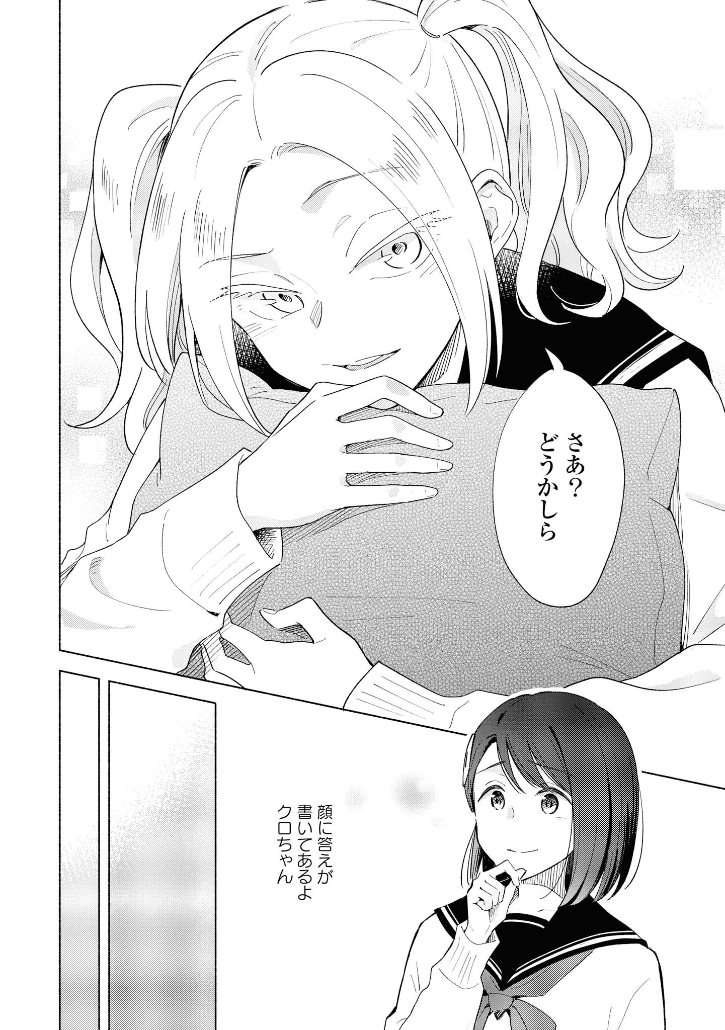 Tatoe Todokanu Ito da to shite mo Chapter 24 26ページ
