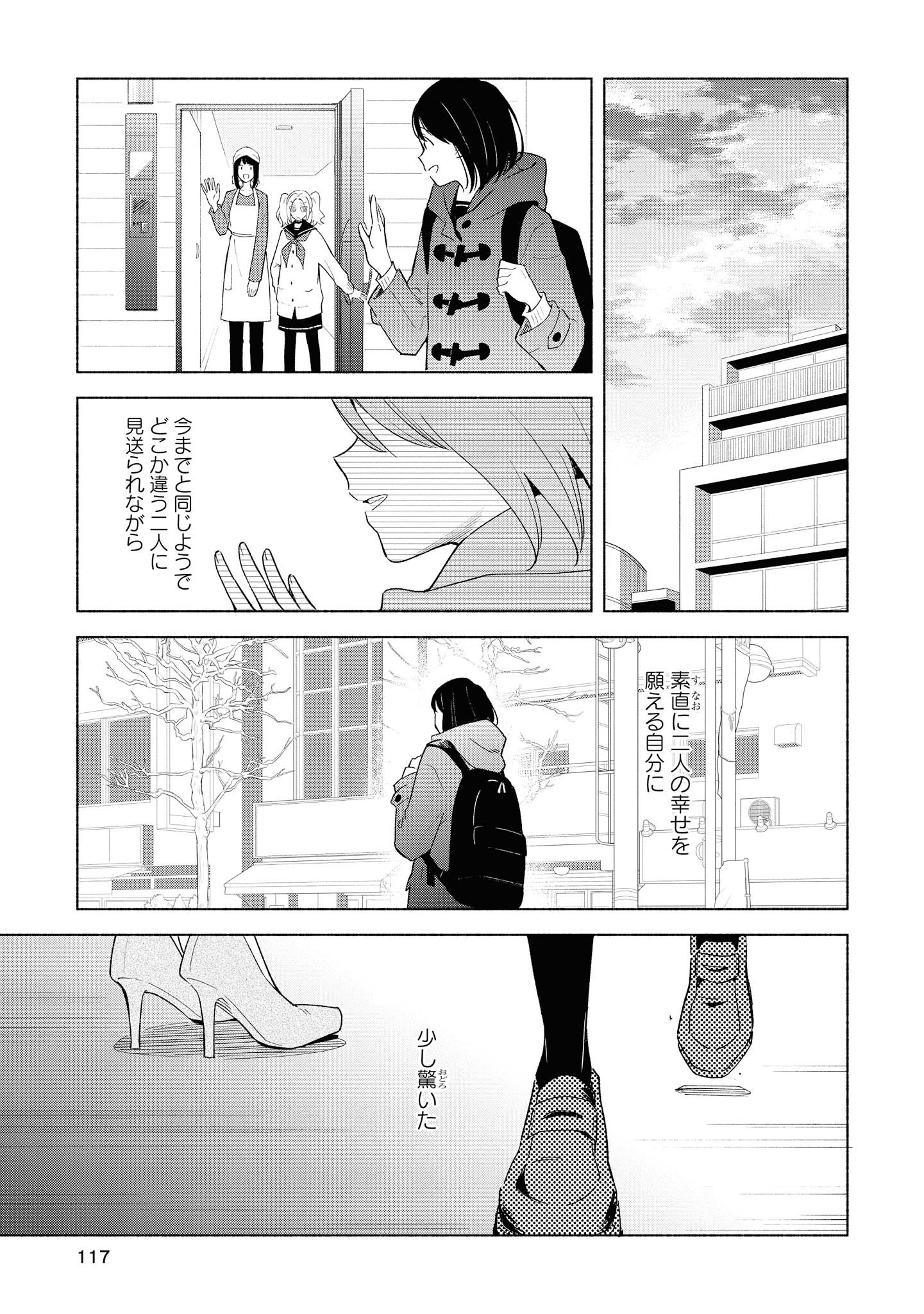 Tatoe Todokanu Ito da to shite mo Chapter 24 27ページ