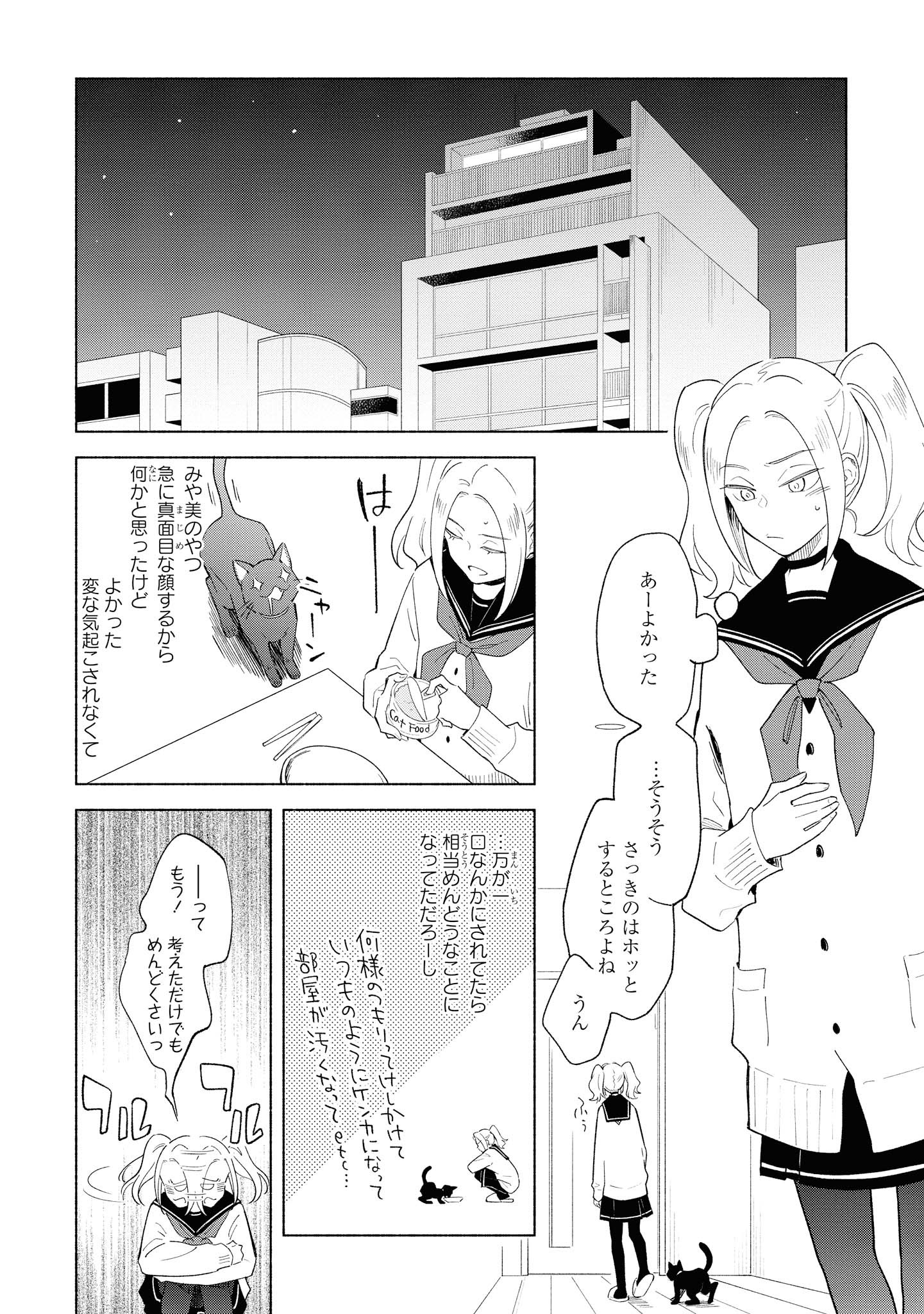Tatoe Todokanu Ito da to shite mo Chapter 24 4ページ