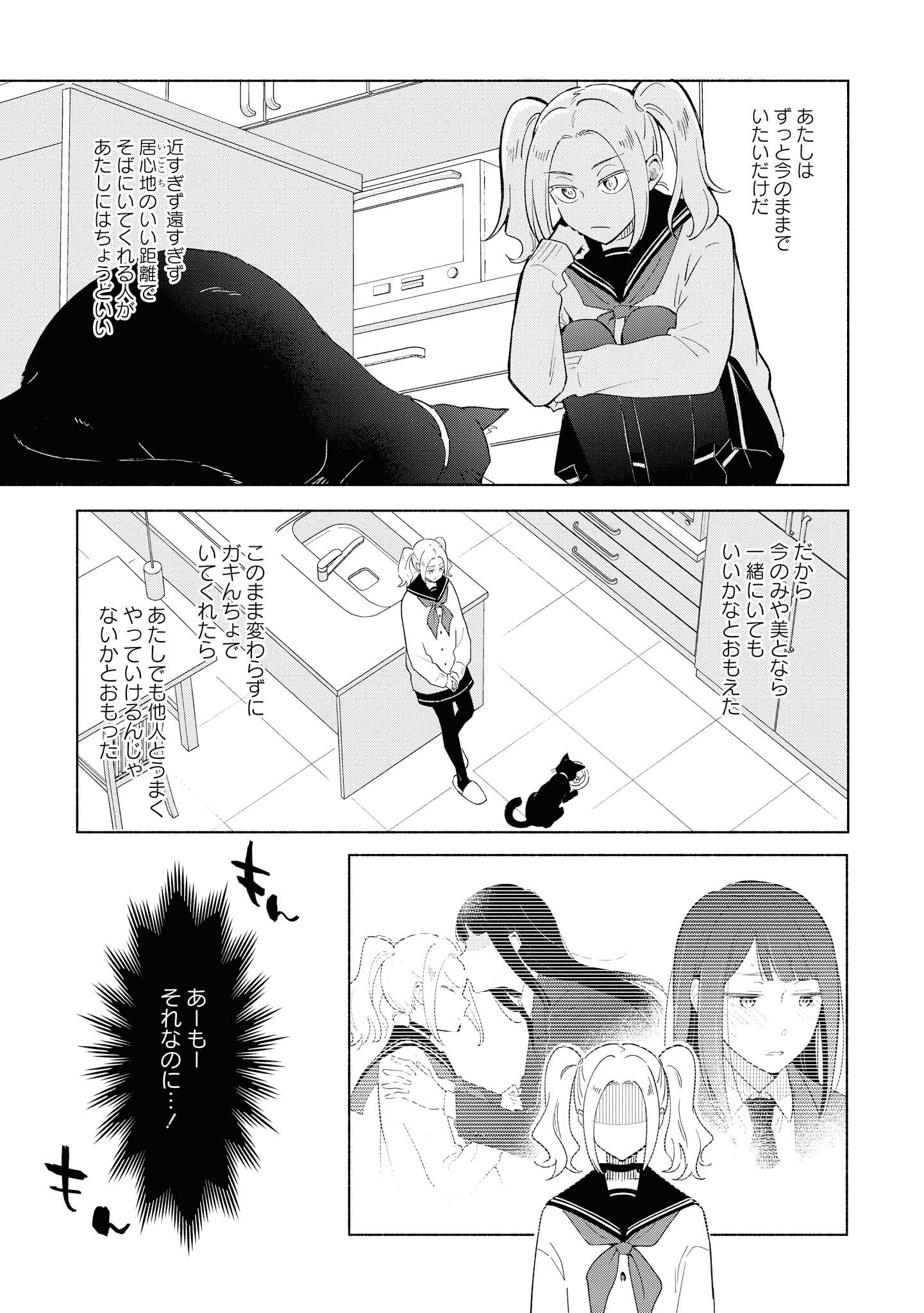 Tatoe Todokanu Ito da to shite mo Chapter 24 5ページ