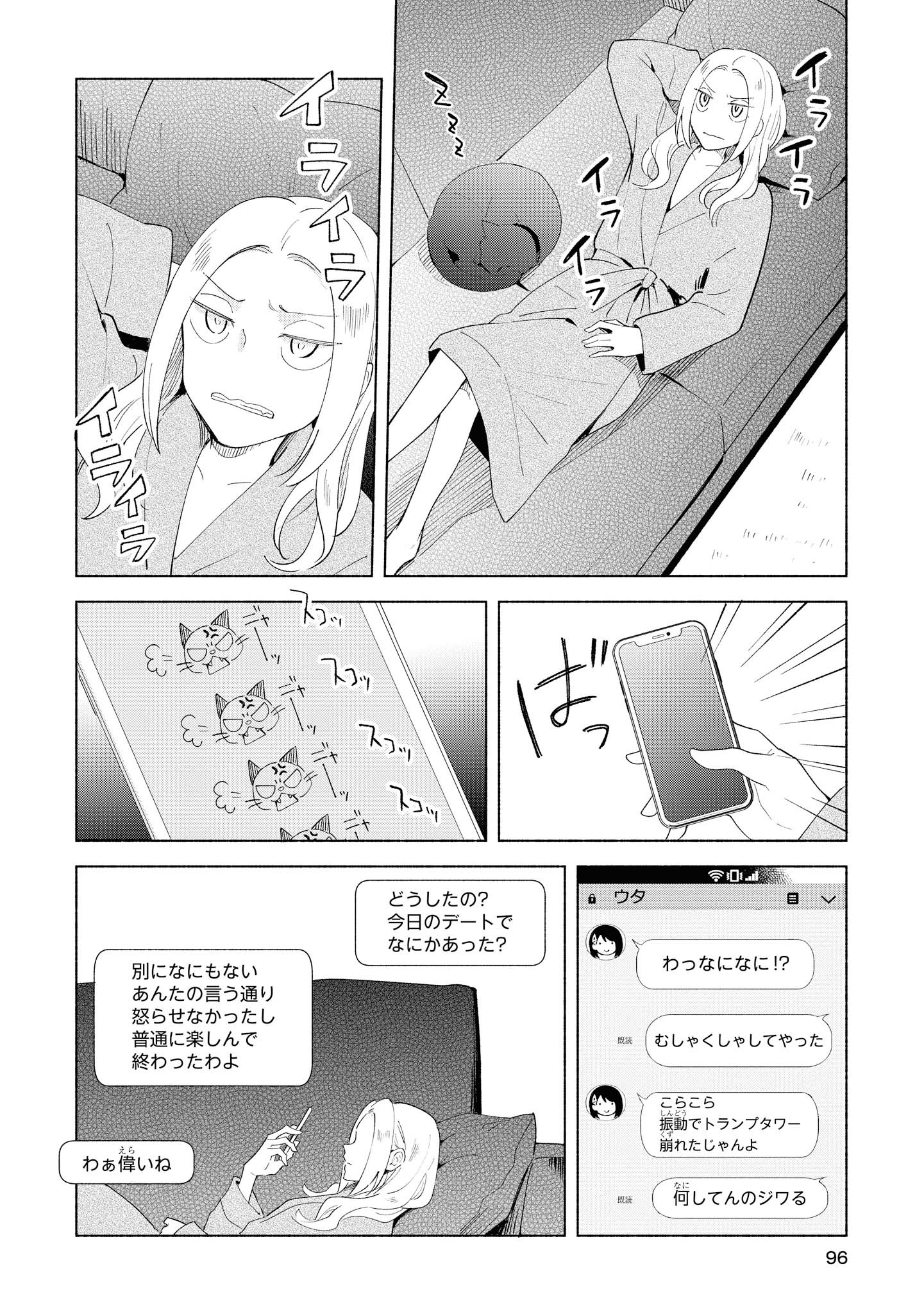 Tatoe Todokanu Ito da to shite mo Chapter 24 6ページ
