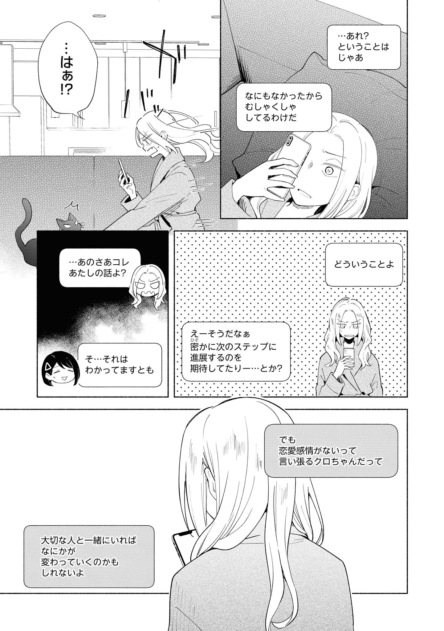 Tatoe Todokanu Ito da to shite mo Chapter 24 7ページ