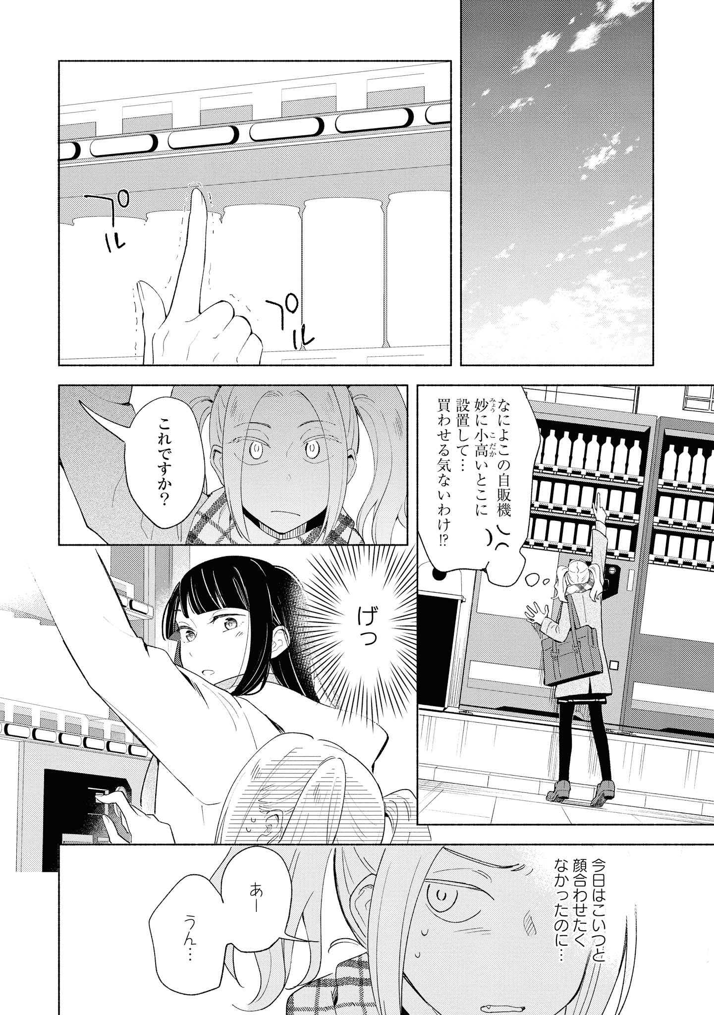 Tatoe Todokanu Ito da to shite mo Chapter 24 10ページ