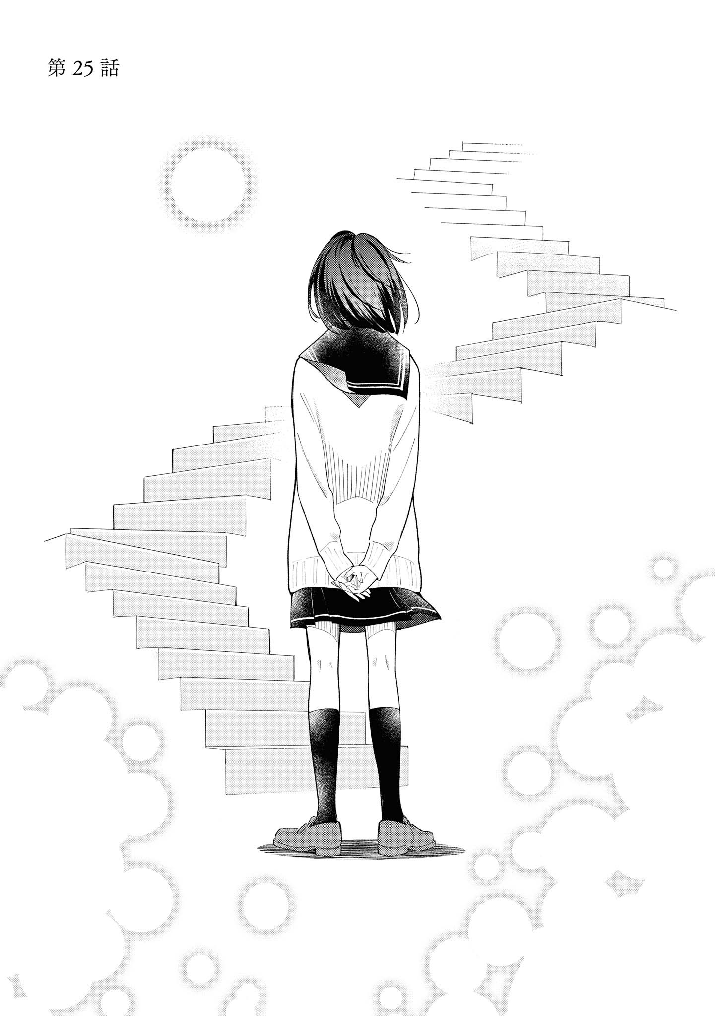 Tatoe Todokanu Ito da to shite mo Chapter 25.1 1ページ