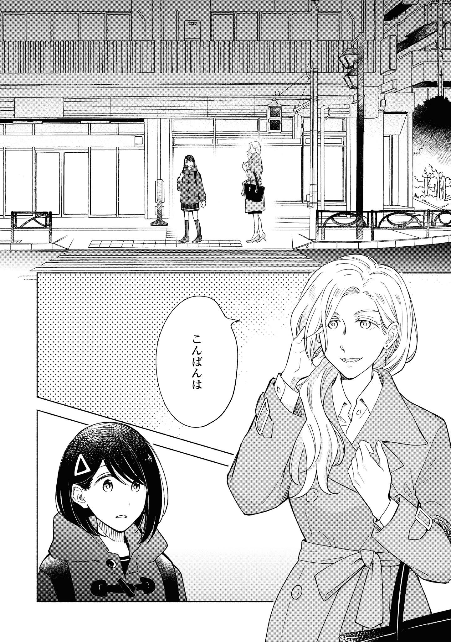 Tatoe Todokanu Ito da to shite mo Chapter 25.1 2ページ