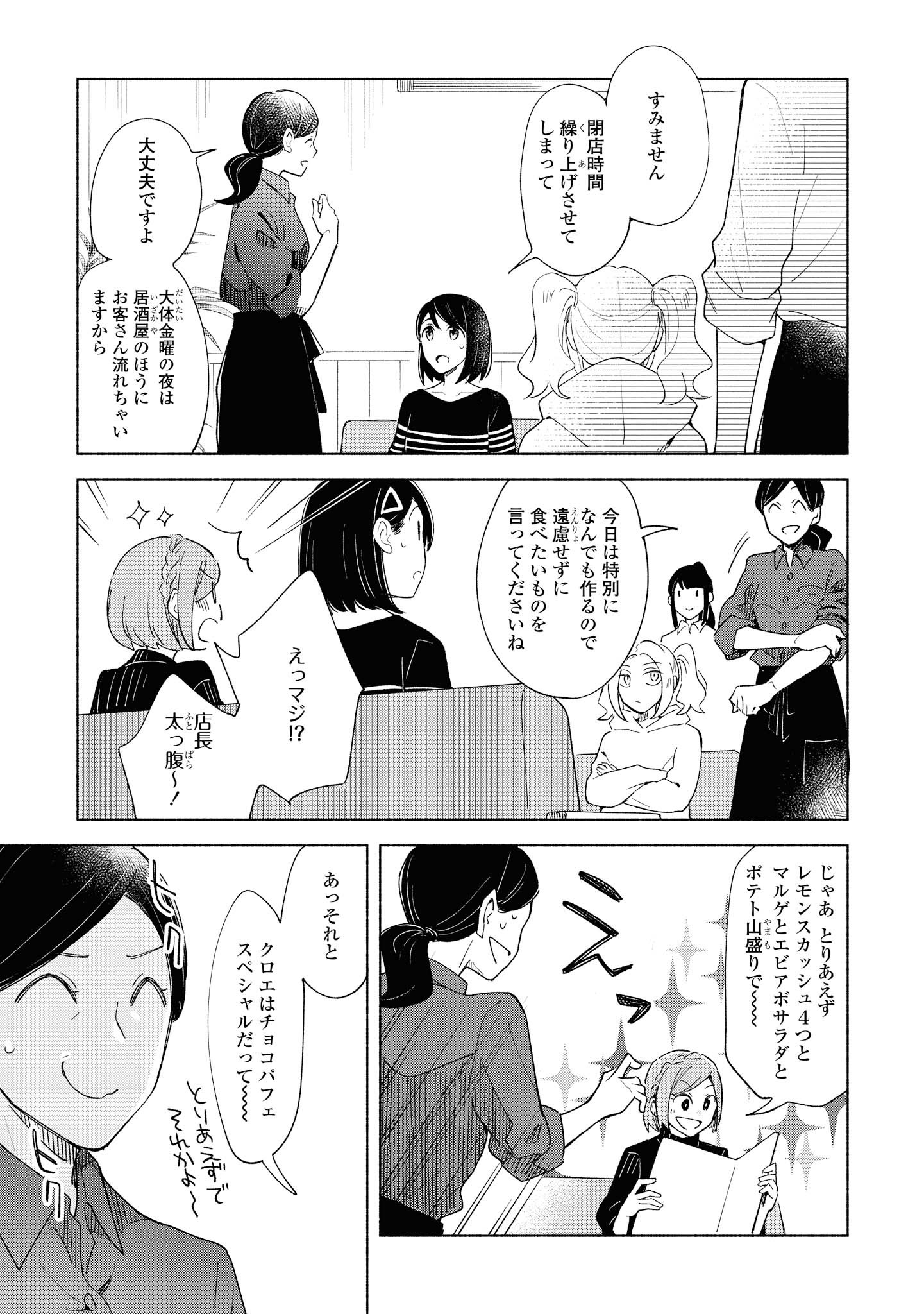 Tatoe Todokanu Ito da to shite mo Chapter 25.1 11ページ