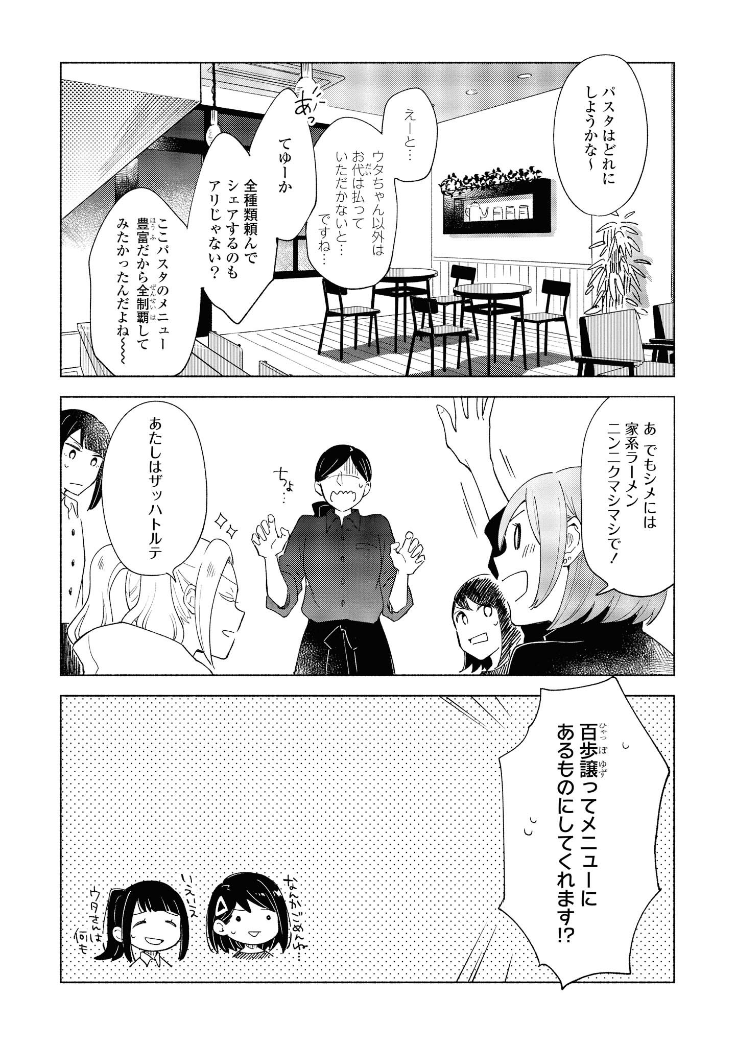 Tatoe Todokanu Ito da to shite mo Chapter 25.1 12ページ