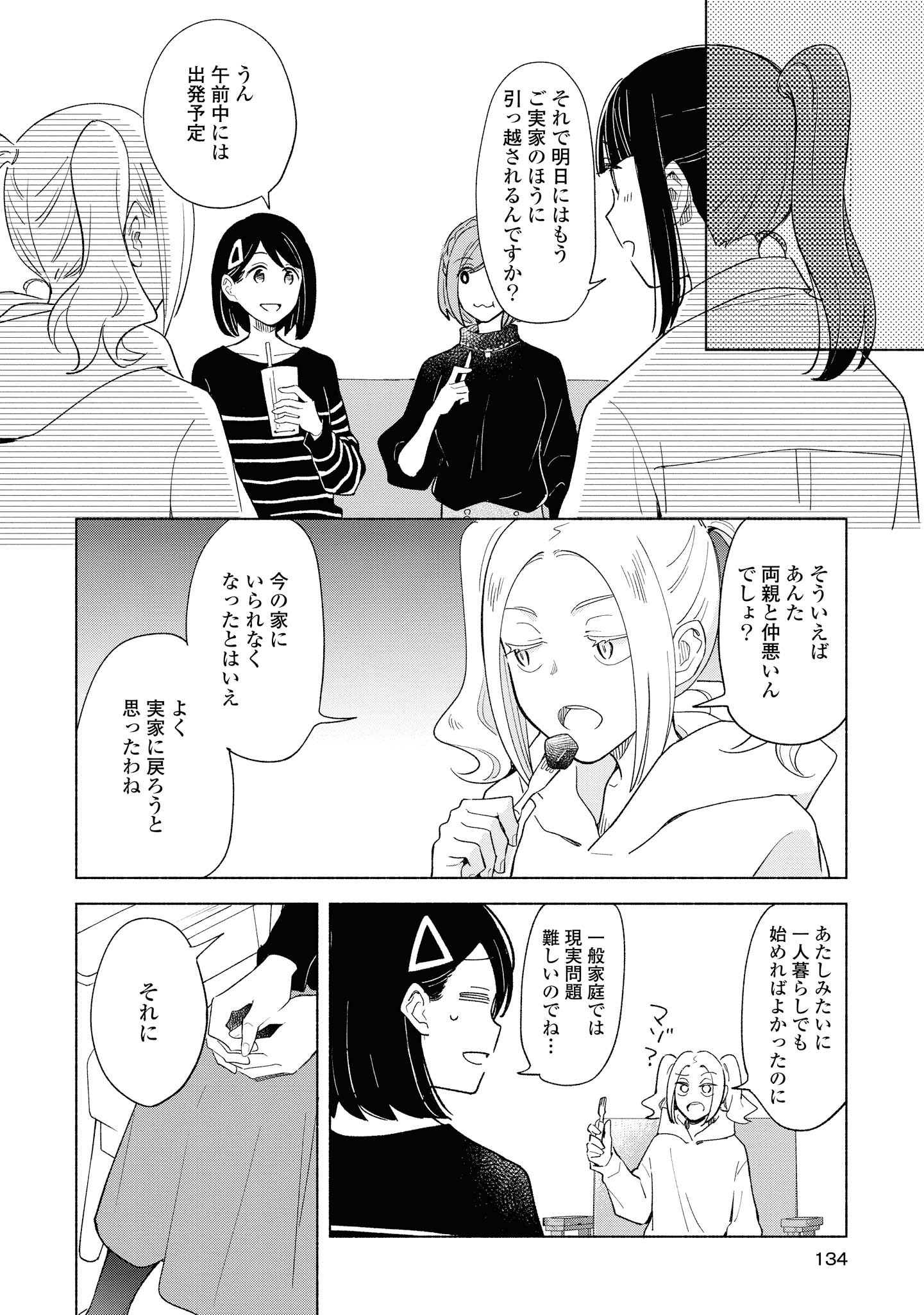 Tatoe Todokanu Ito da to shite mo Chapter 25.1 14ページ
