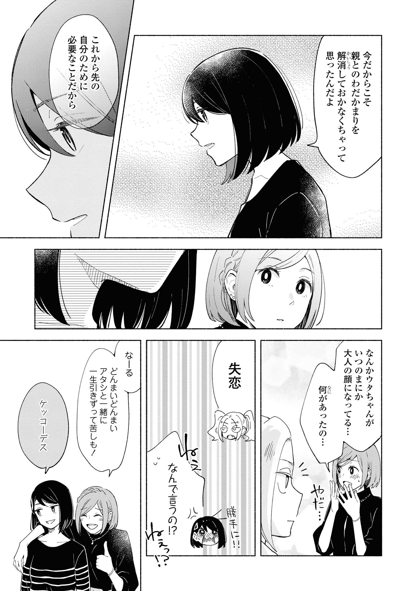 Tatoe Todokanu Ito da to shite mo Chapter 25.1 15ページ