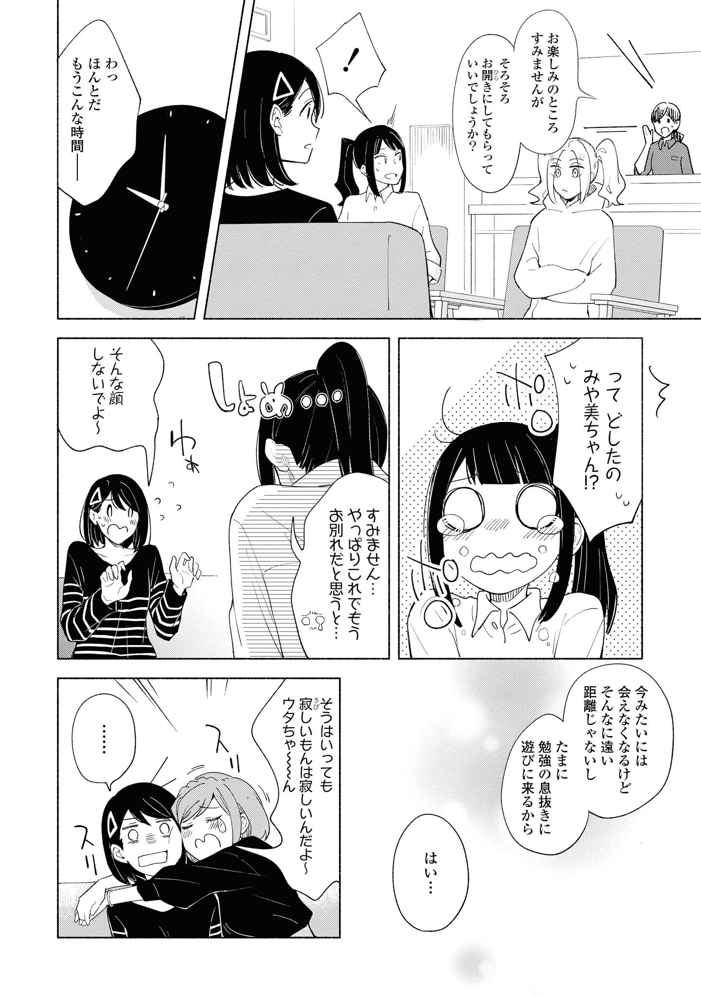 Tatoe Todokanu Ito da to shite mo Chapter 25.1 16ページ