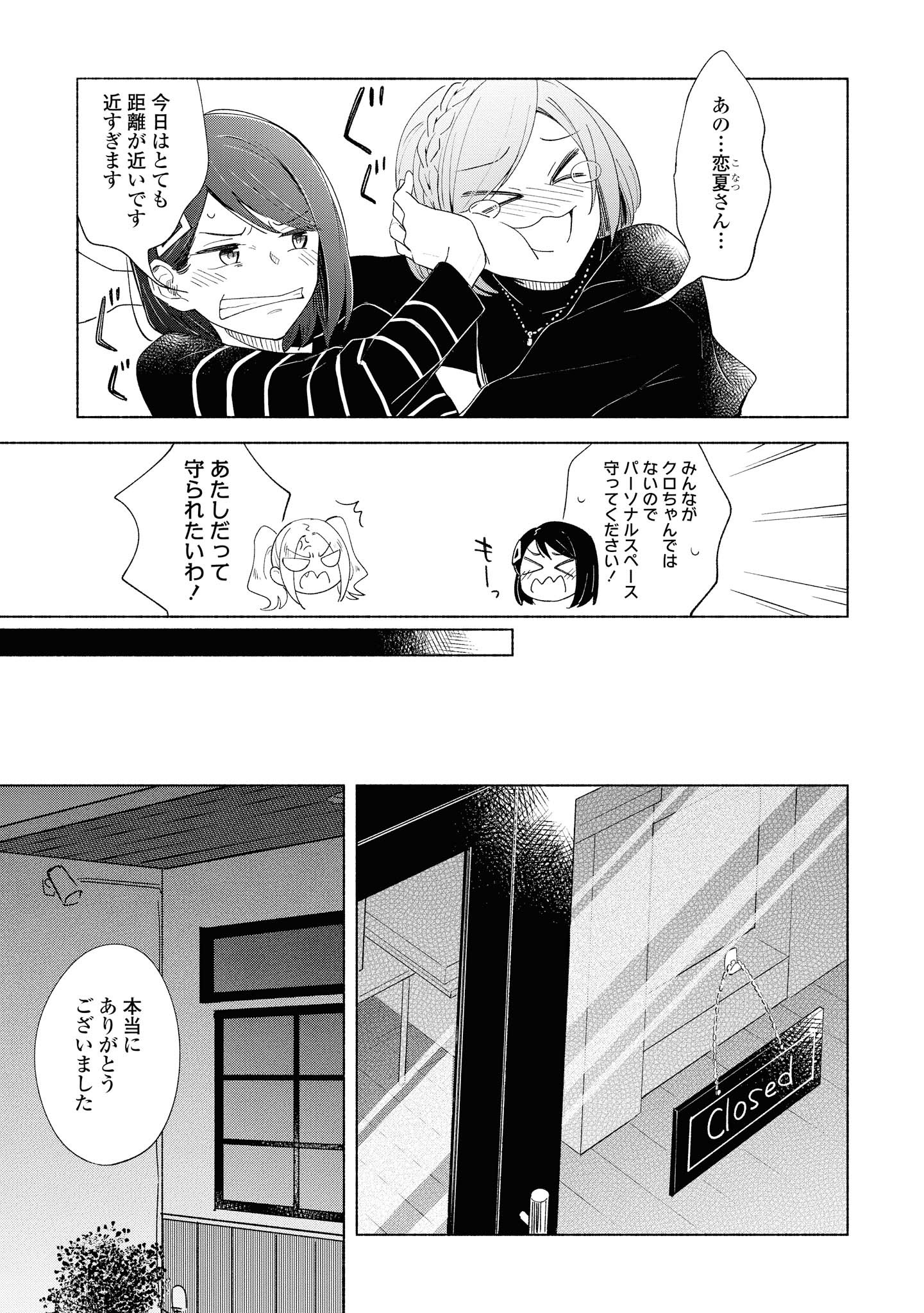 Tatoe Todokanu Ito da to shite mo Chapter 25.1 17ページ
