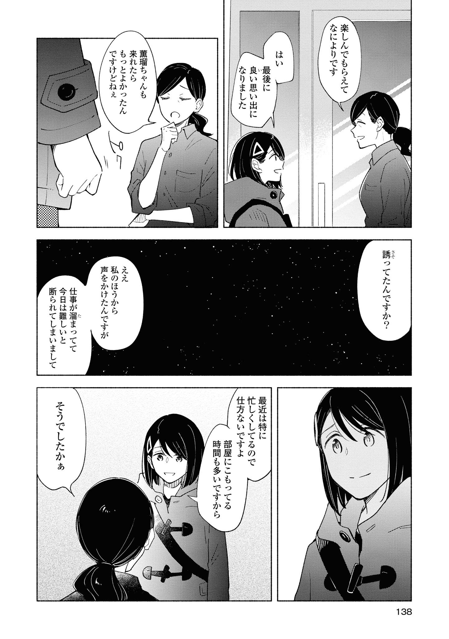 Tatoe Todokanu Ito da to shite mo Chapter 25.1 18ページ