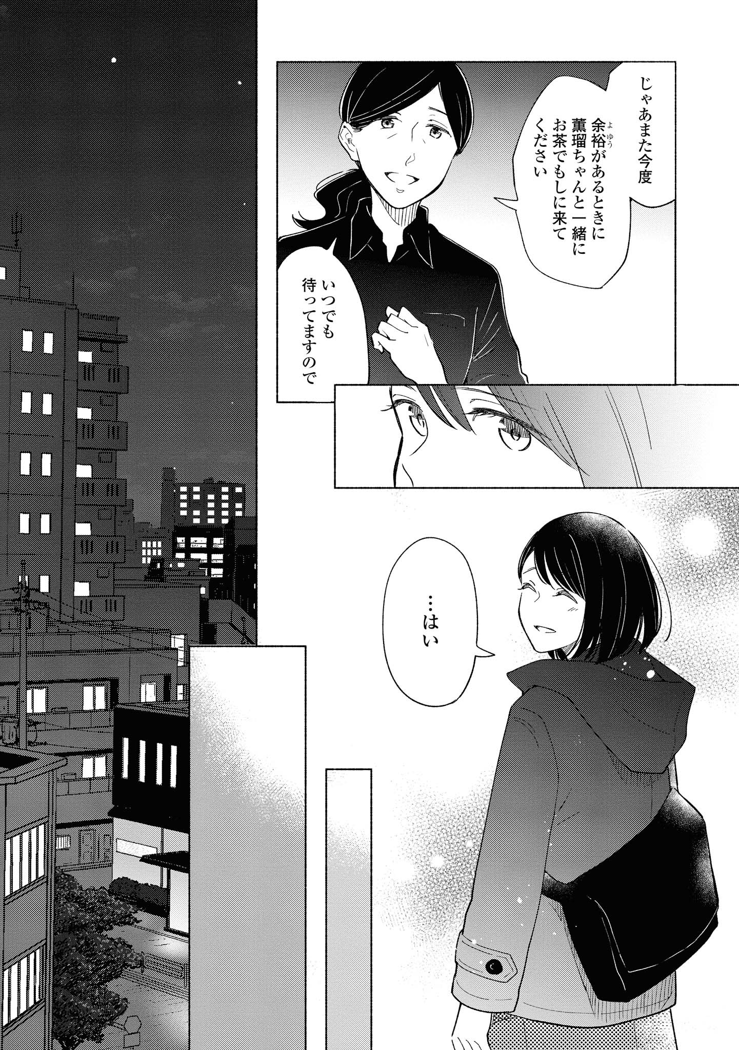 Tatoe Todokanu Ito da to shite mo Chapter 25.1 19ページ