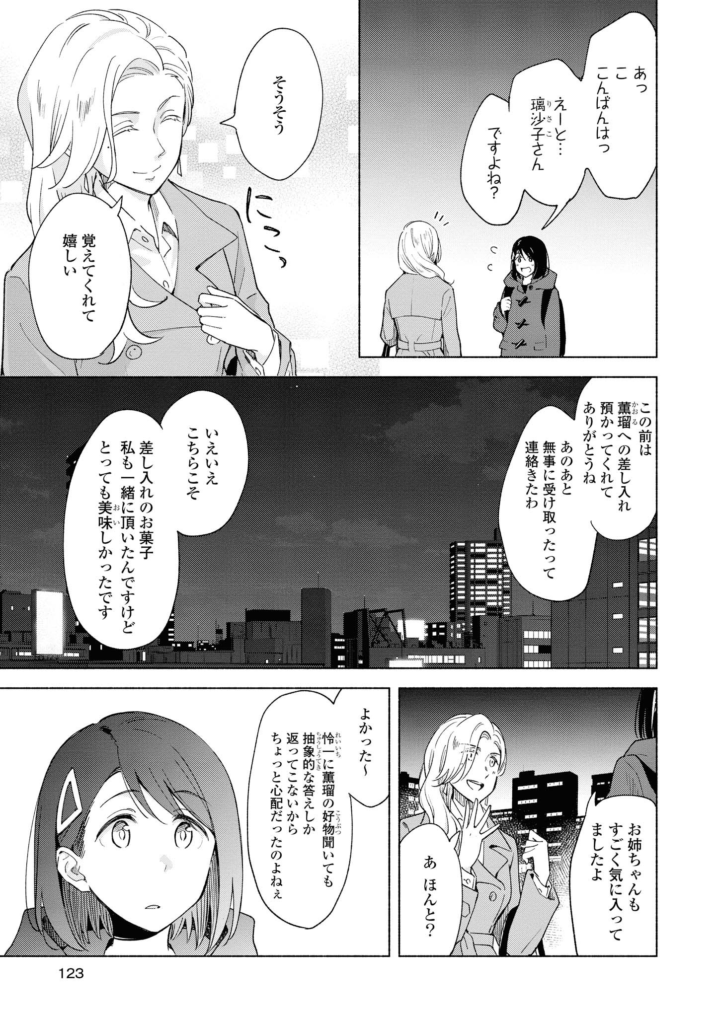 Tatoe Todokanu Ito da to shite mo Chapter 25.1 3ページ