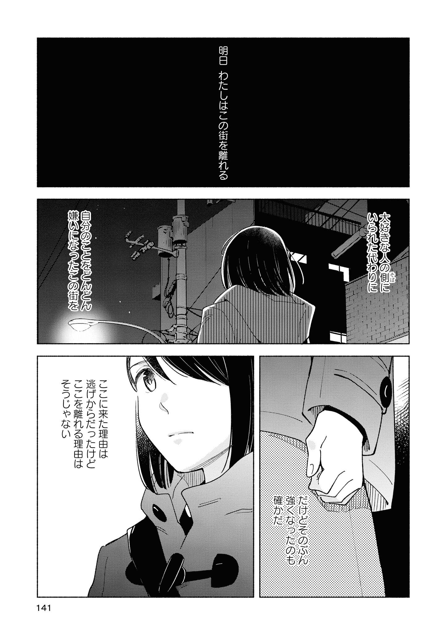 Tatoe Todokanu Ito da to shite mo Chapter 25.1 21ページ