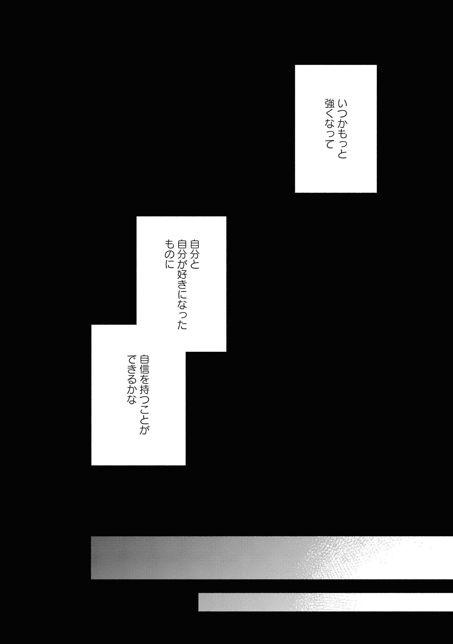 Tatoe Todokanu Ito da to shite mo Chapter 25.1 22ページ