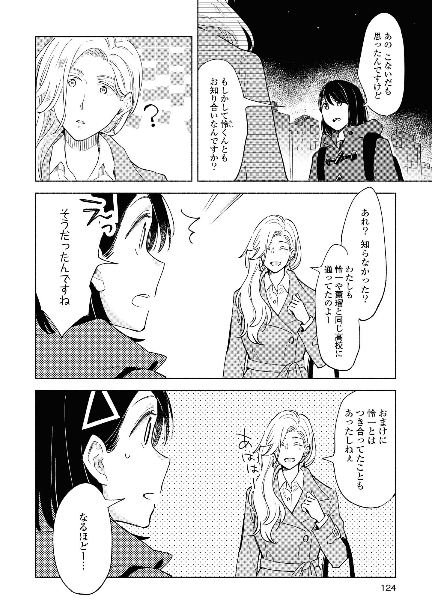 Tatoe Todokanu Ito da to shite mo Chapter 25.1 4ページ