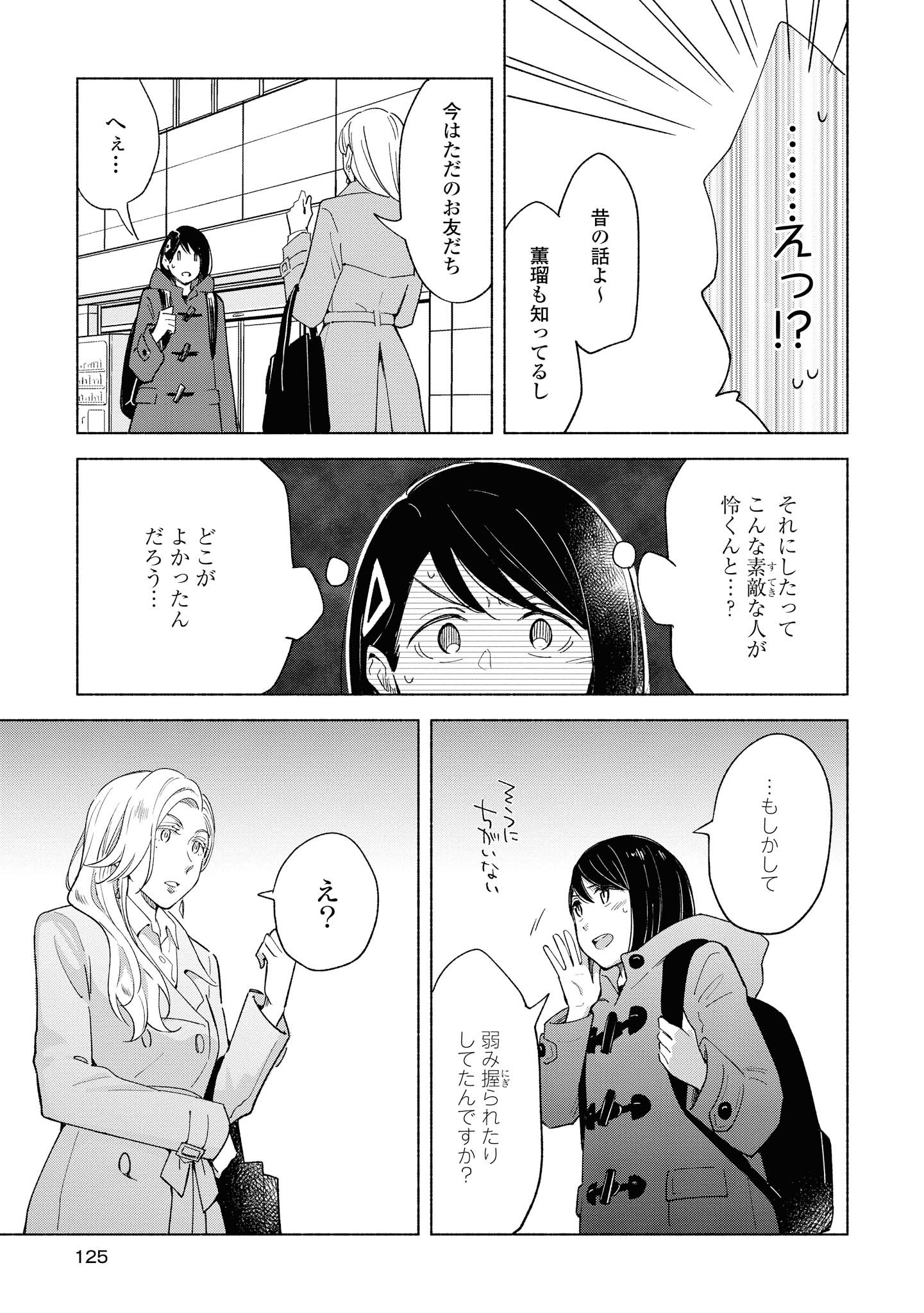 Tatoe Todokanu Ito da to shite mo Chapter 25.1 5ページ