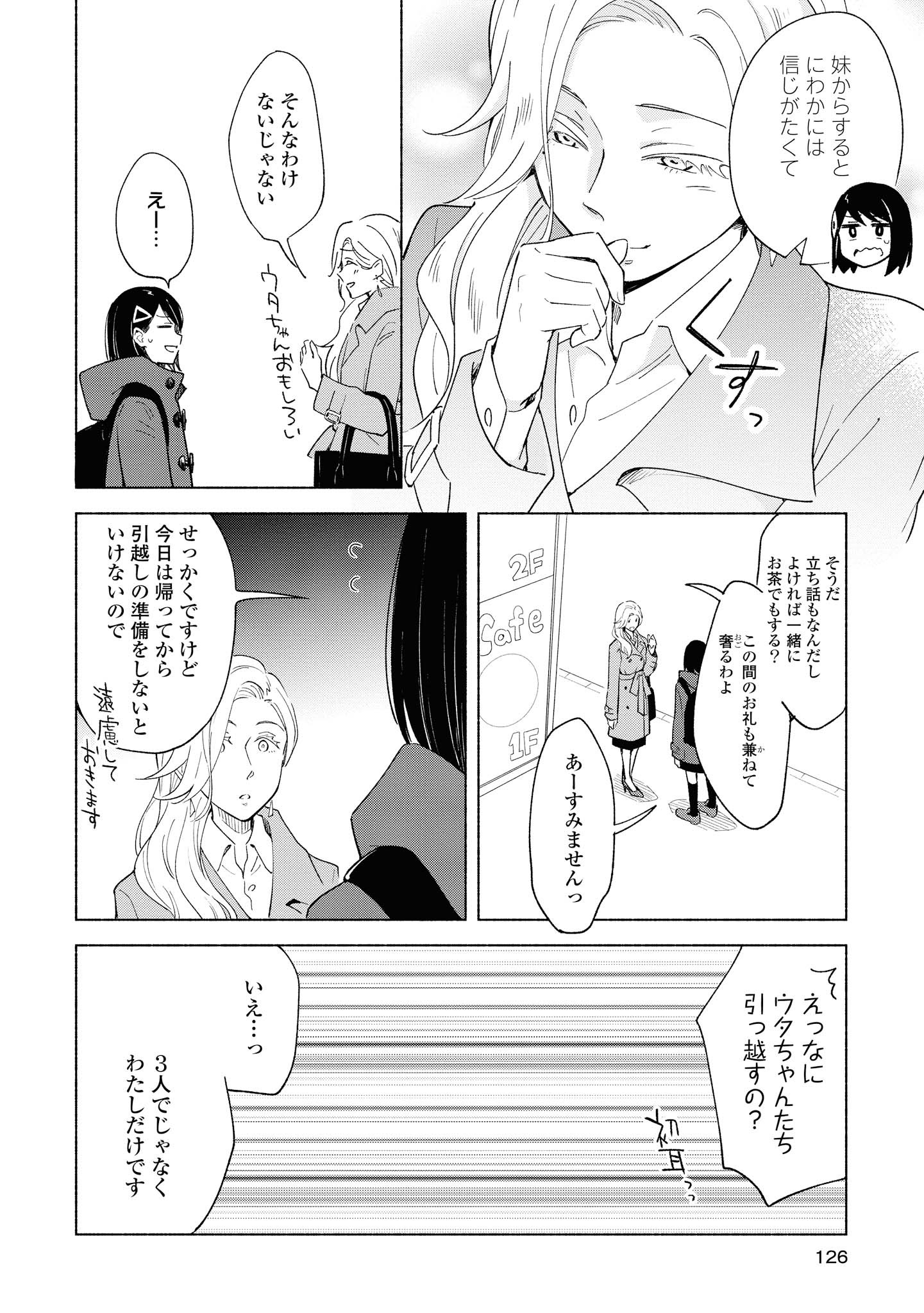 Tatoe Todokanu Ito da to shite mo Chapter 25.1 6ページ