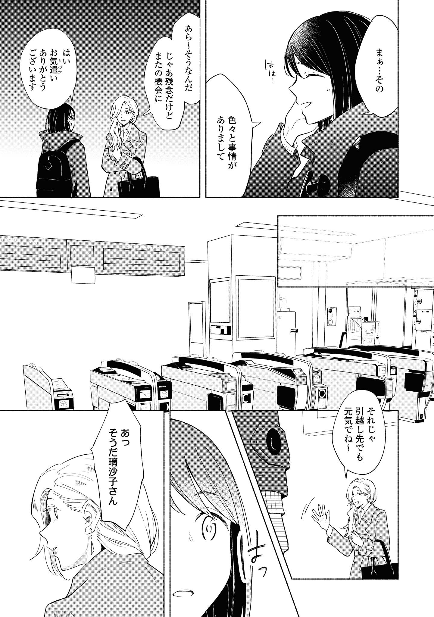 Tatoe Todokanu Ito da to shite mo Chapter 25.1 7ページ