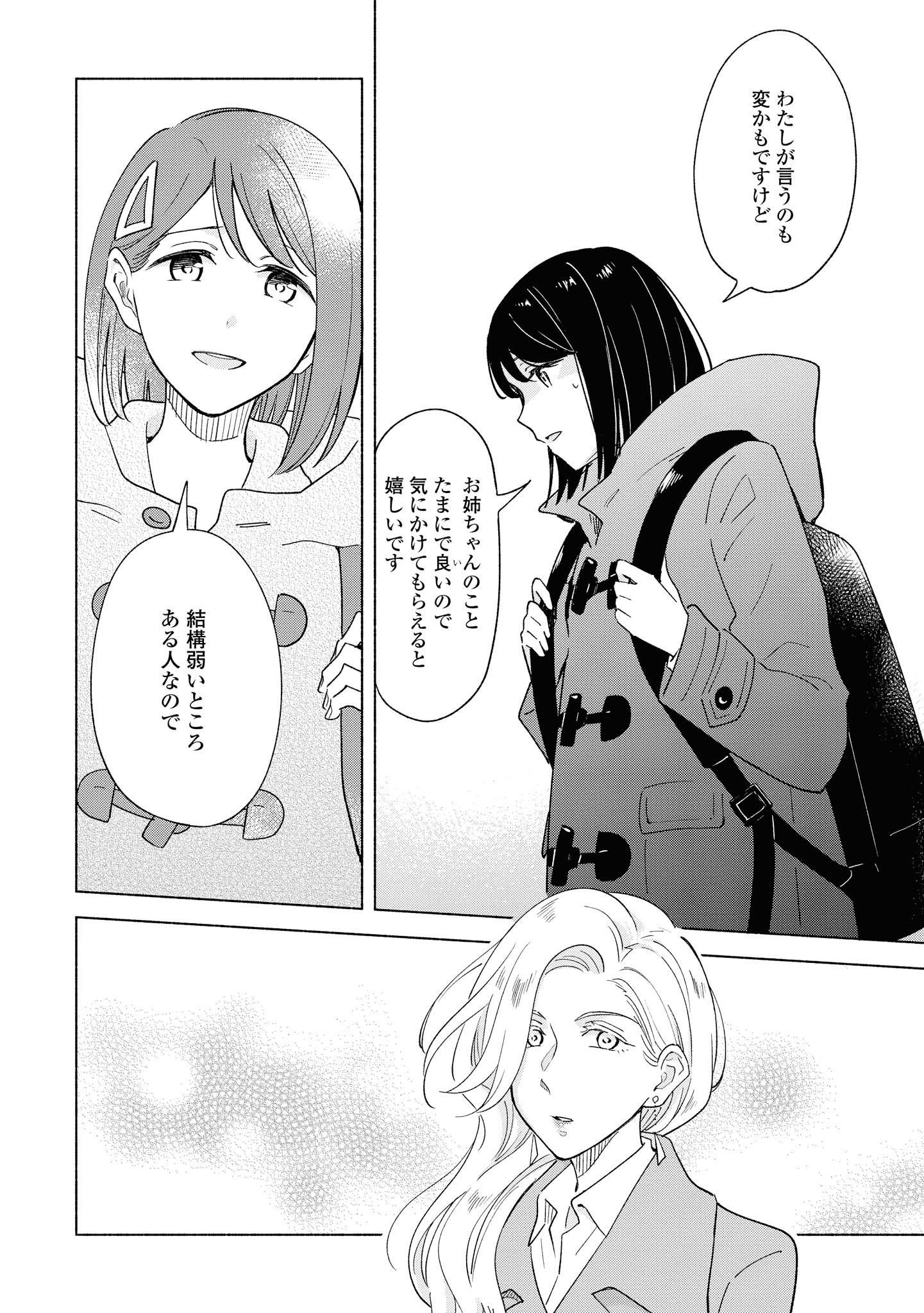 Tatoe Todokanu Ito da to shite mo Chapter 25.1 8ページ