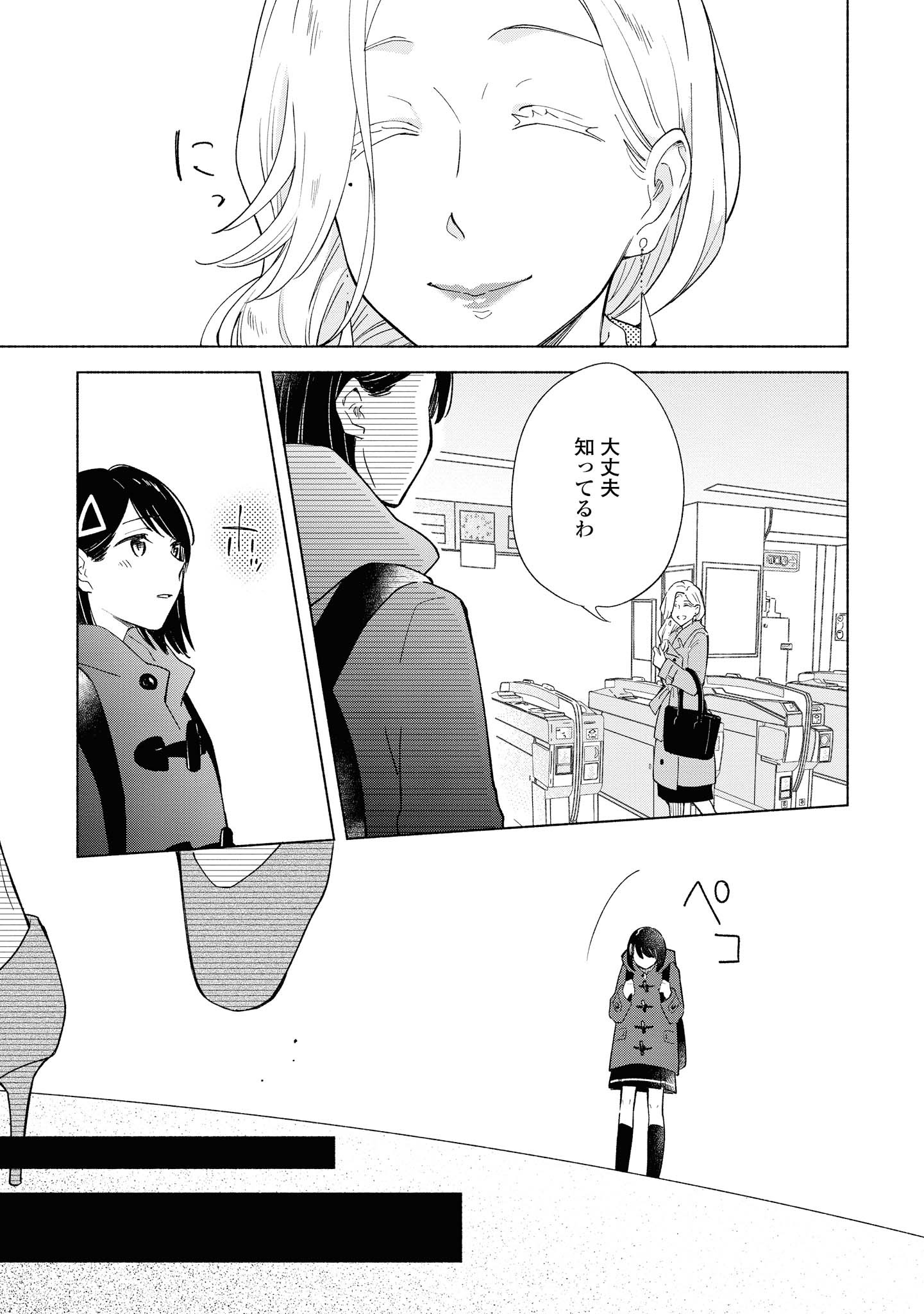 Tatoe Todokanu Ito da to shite mo Chapter 25.1 9ページ