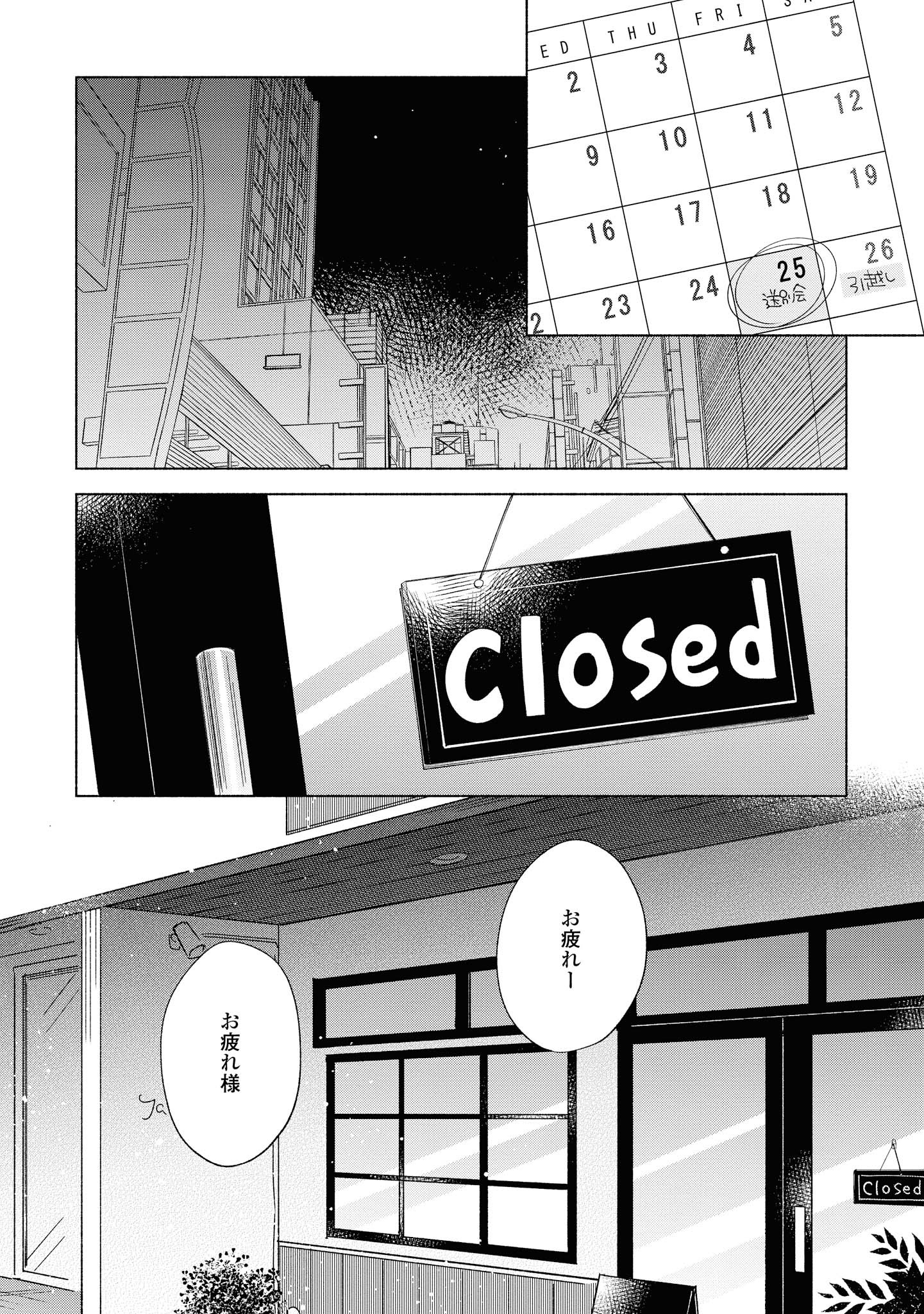 Tatoe Todokanu Ito da to shite mo Chapter 25.1 10ページ