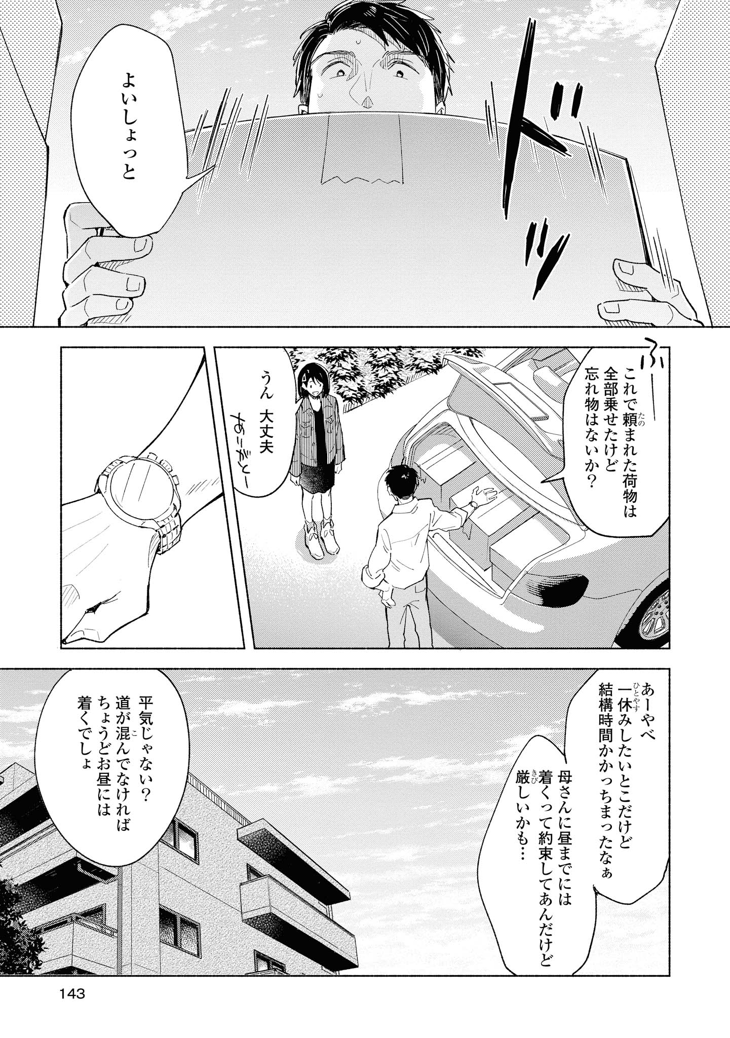 Tatoe Todokanu Ito da to shite mo Chapter 25.2 1ページ