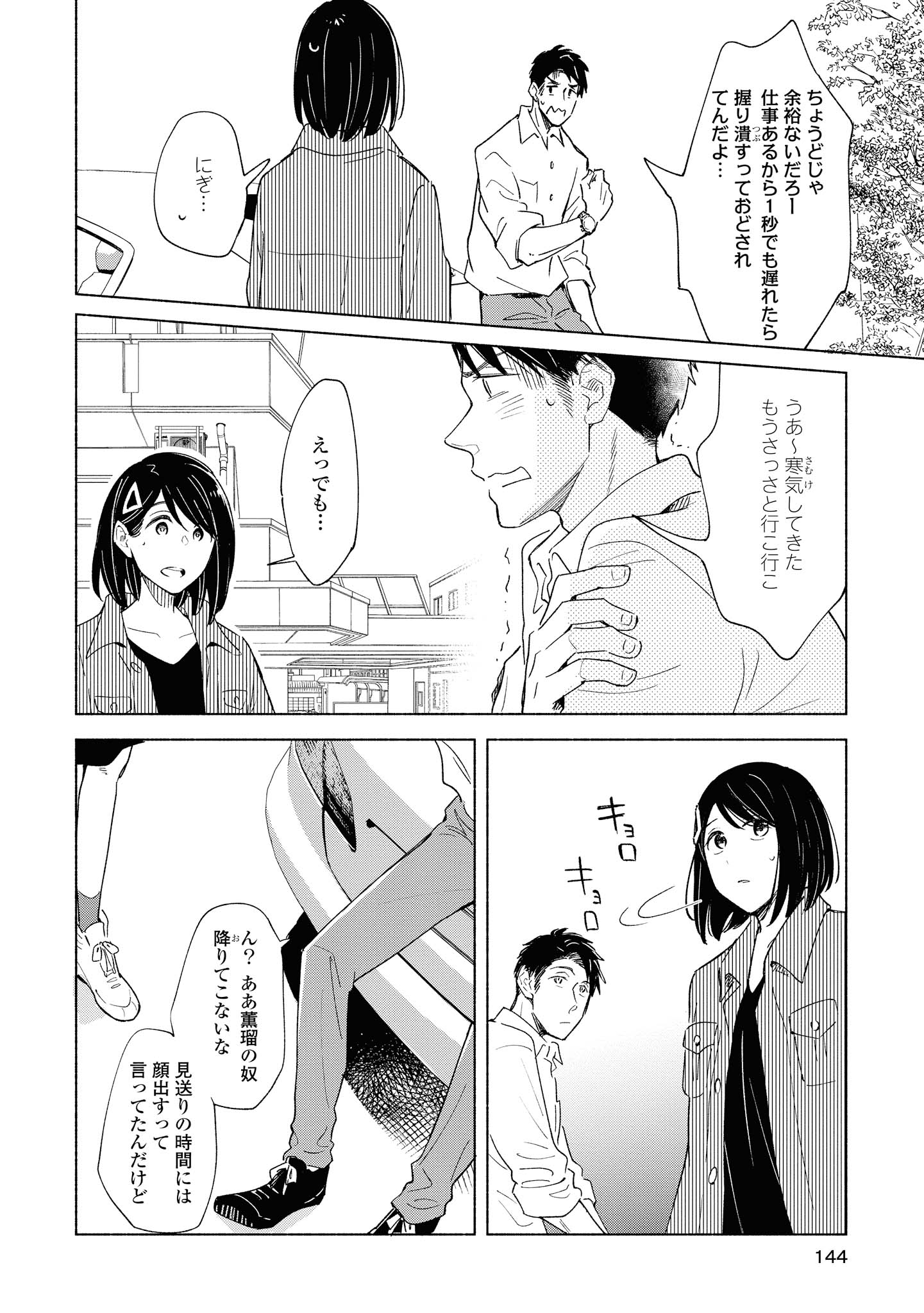 Tatoe Todokanu Ito da to shite mo Chapter 25.2 2ページ
