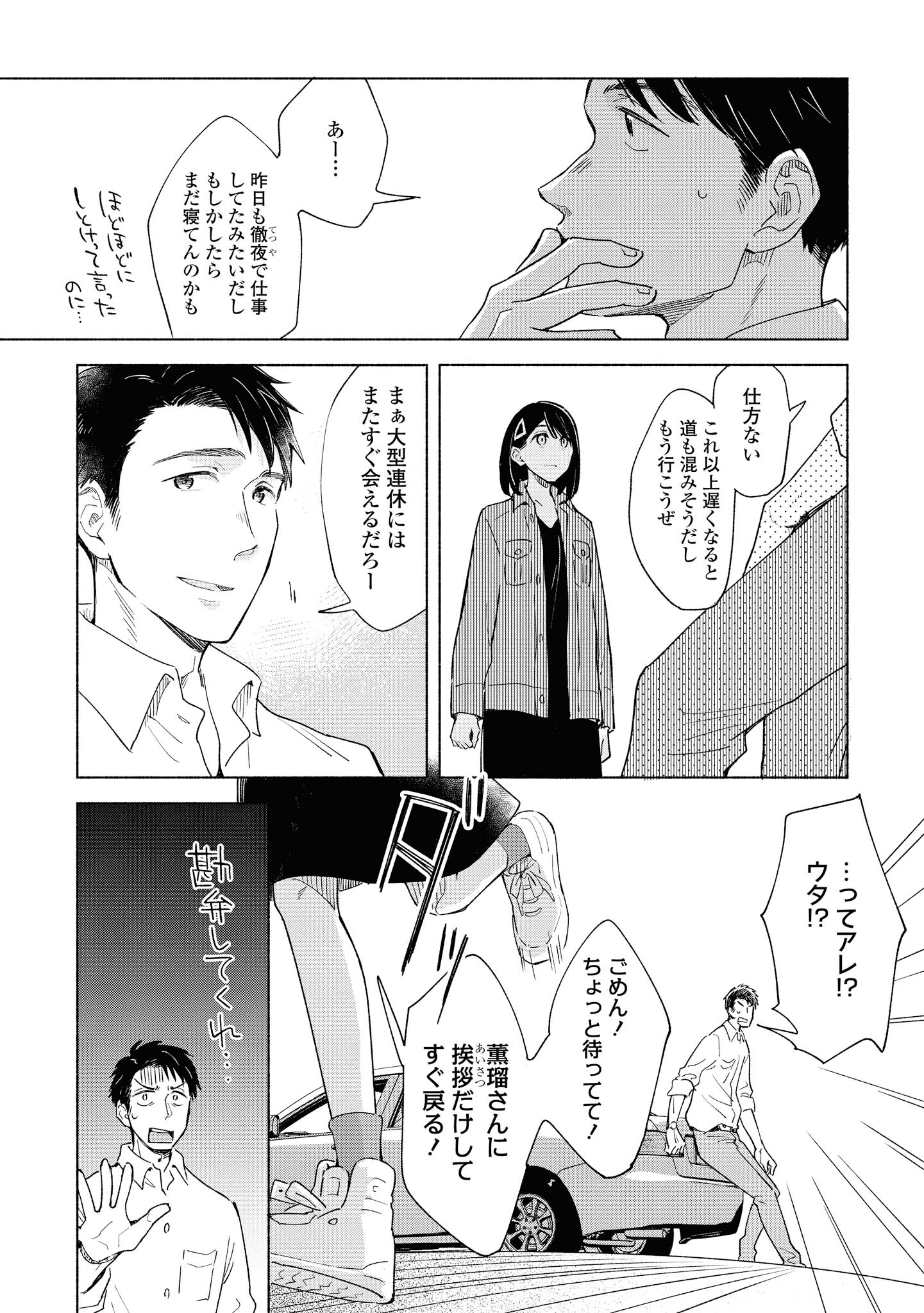 Tatoe Todokanu Ito da to shite mo Chapter 25.2 3ページ
