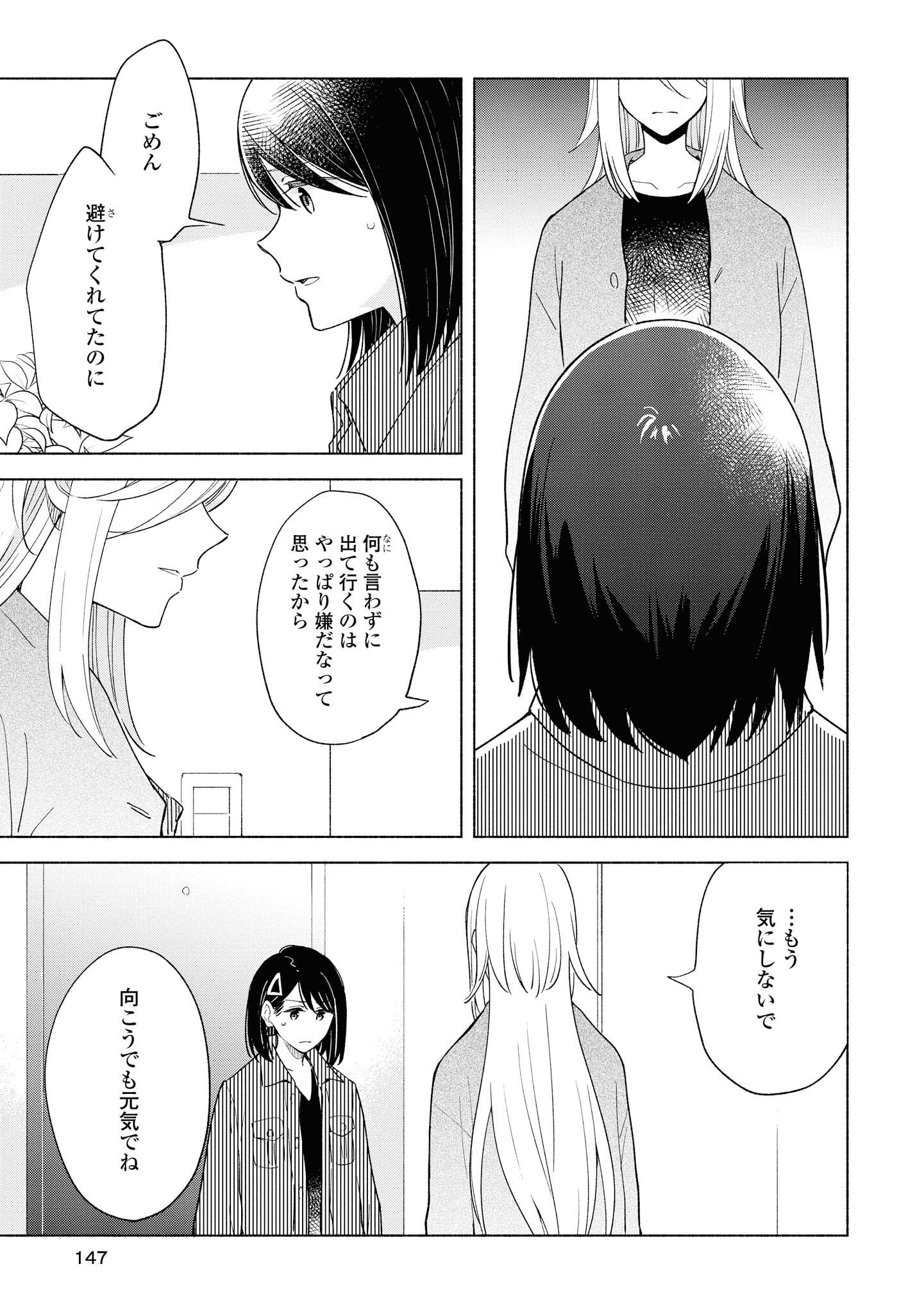 Tatoe Todokanu Ito da to shite mo Chapter 25.2 5ページ