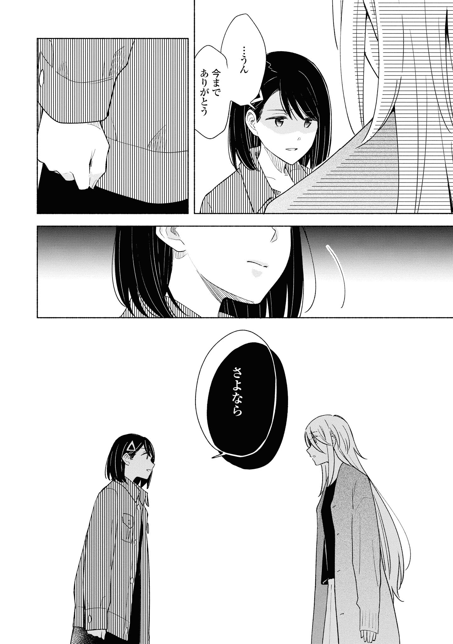 Tatoe Todokanu Ito da to shite mo Chapter 25.2 6ページ