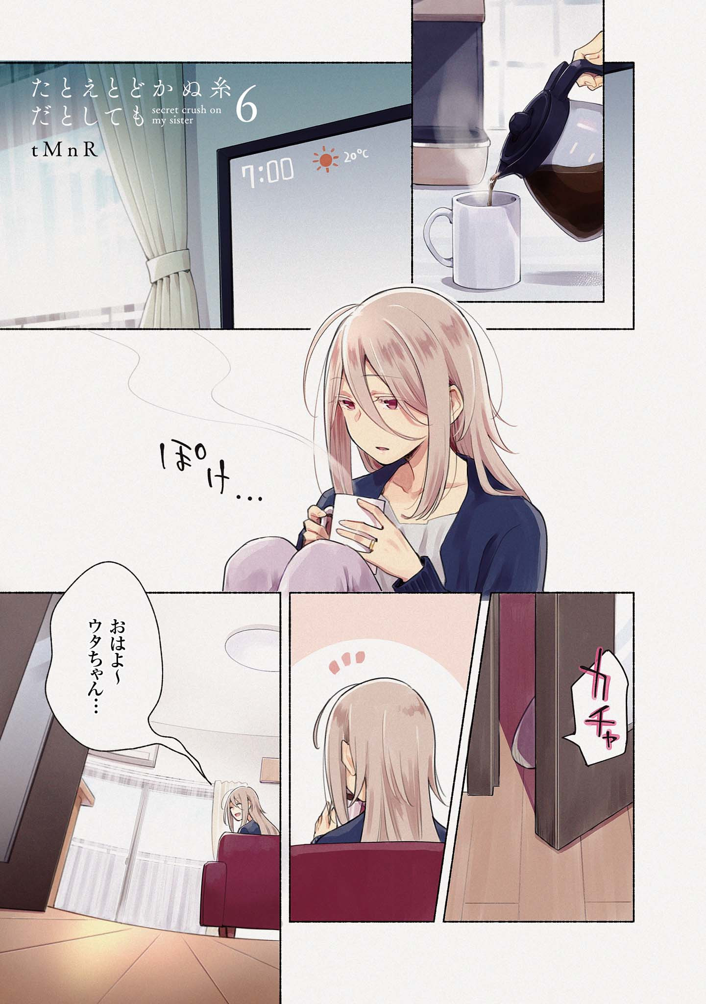 Tatoe Todokanu Ito da to shite mo Chapter 26.1 1ページ