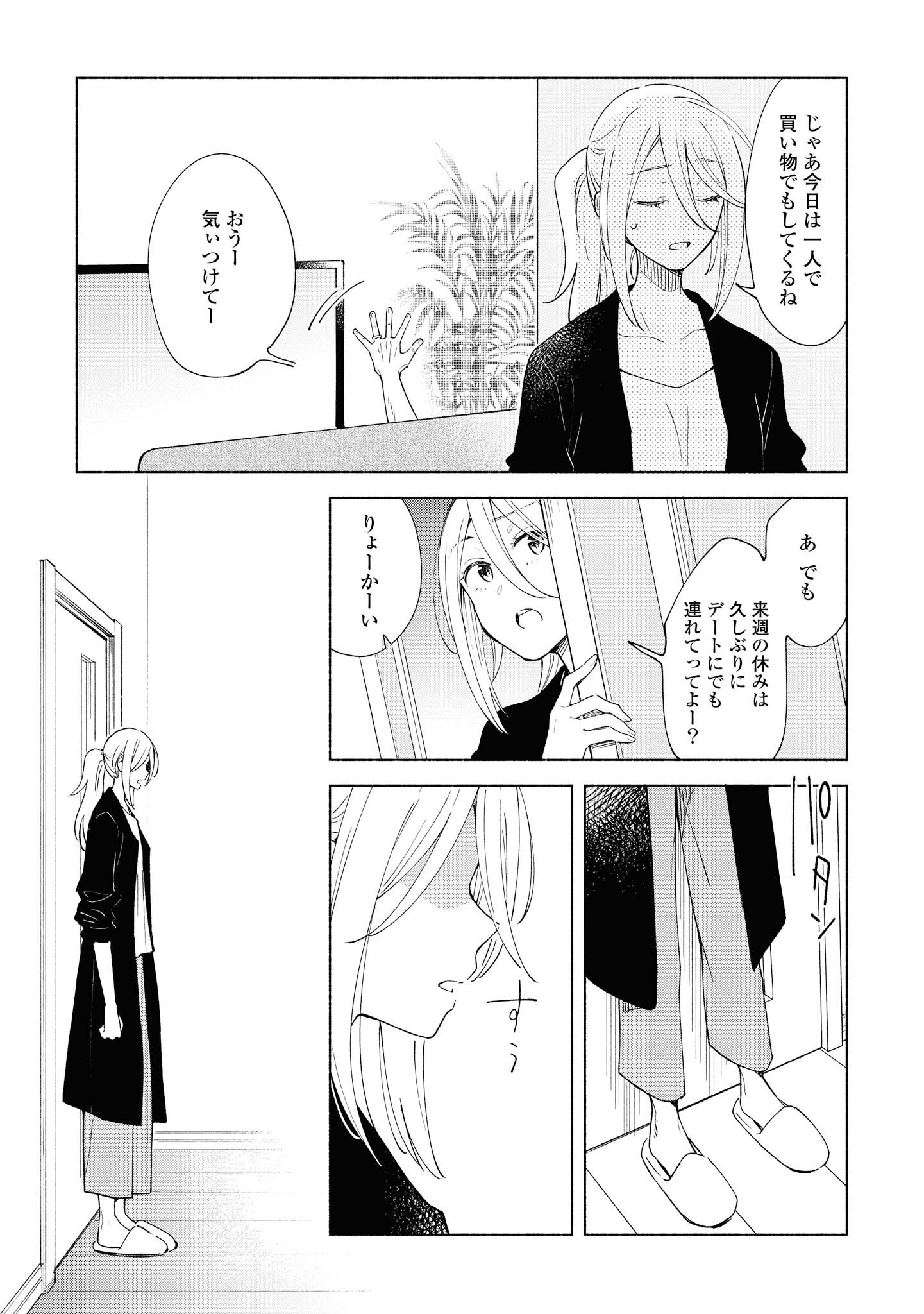 Tatoe Todokanu Ito da to shite mo Chapter 26.1 12ページ