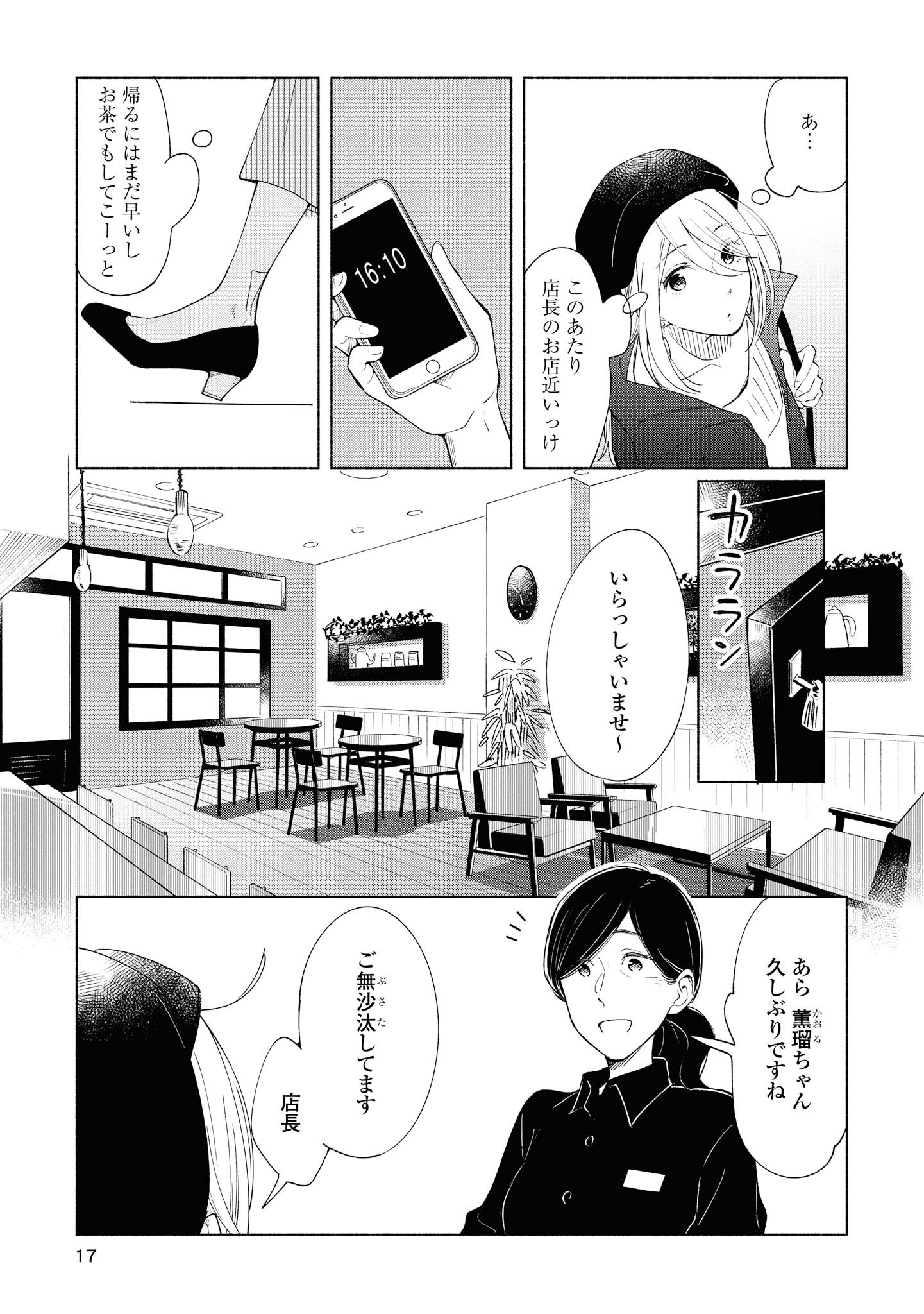 Tatoe Todokanu Ito da to shite mo Chapter 26.1 14ページ