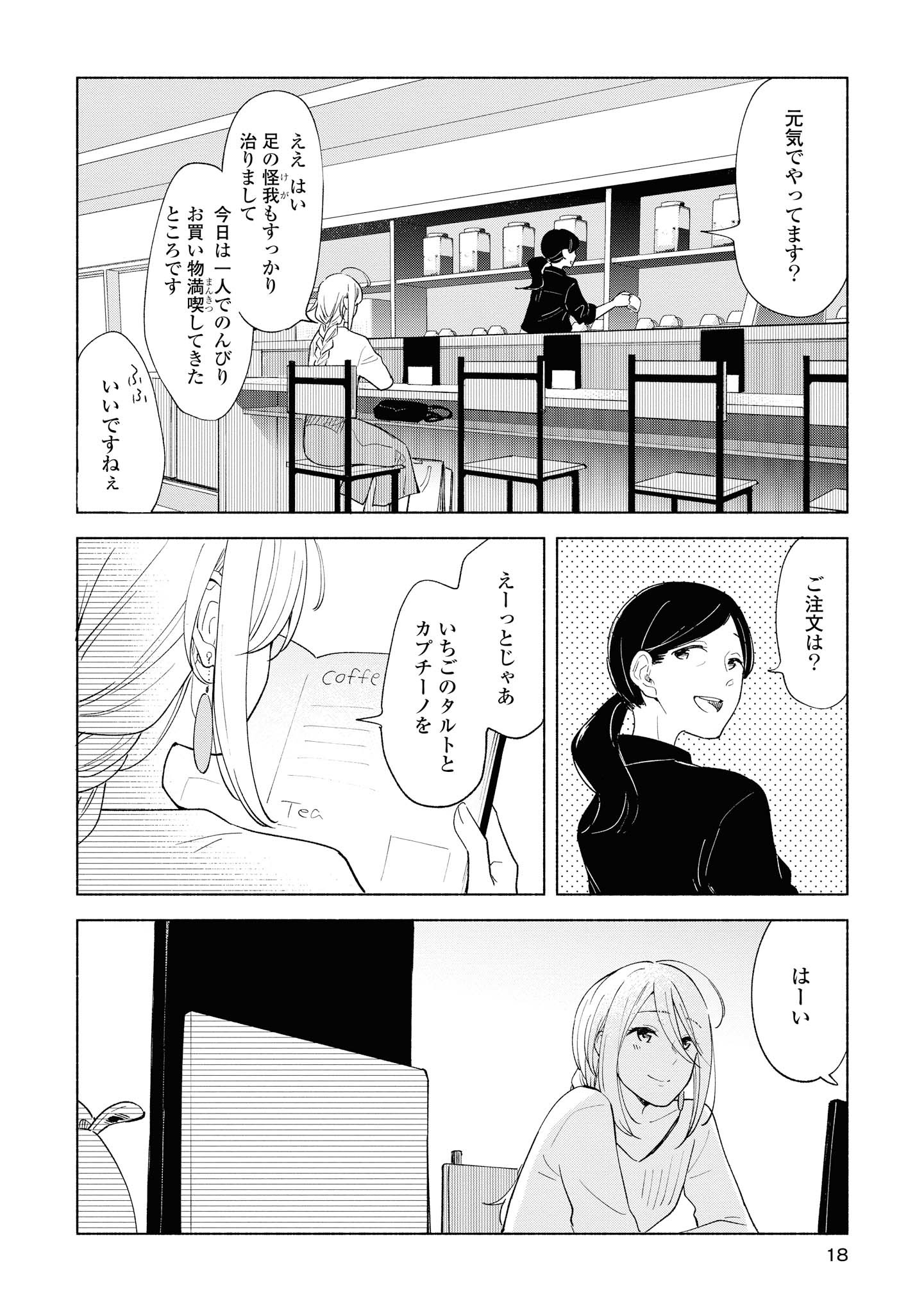 Tatoe Todokanu Ito da to shite mo Chapter 26.1 15ページ
