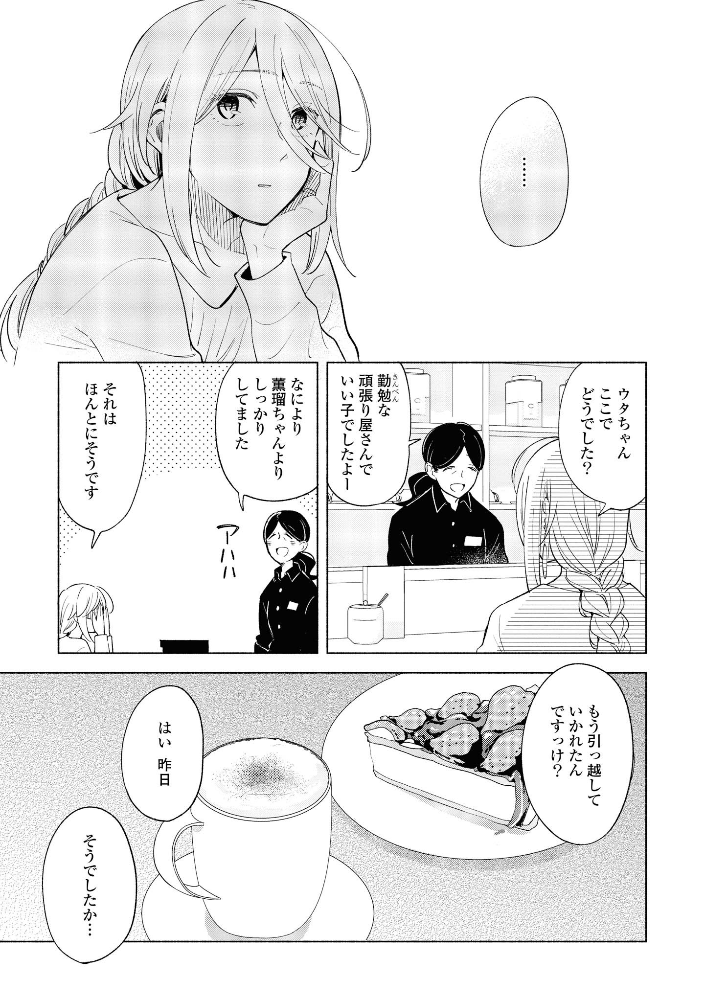 Tatoe Todokanu Ito da to shite mo Chapter 26.1 16ページ
