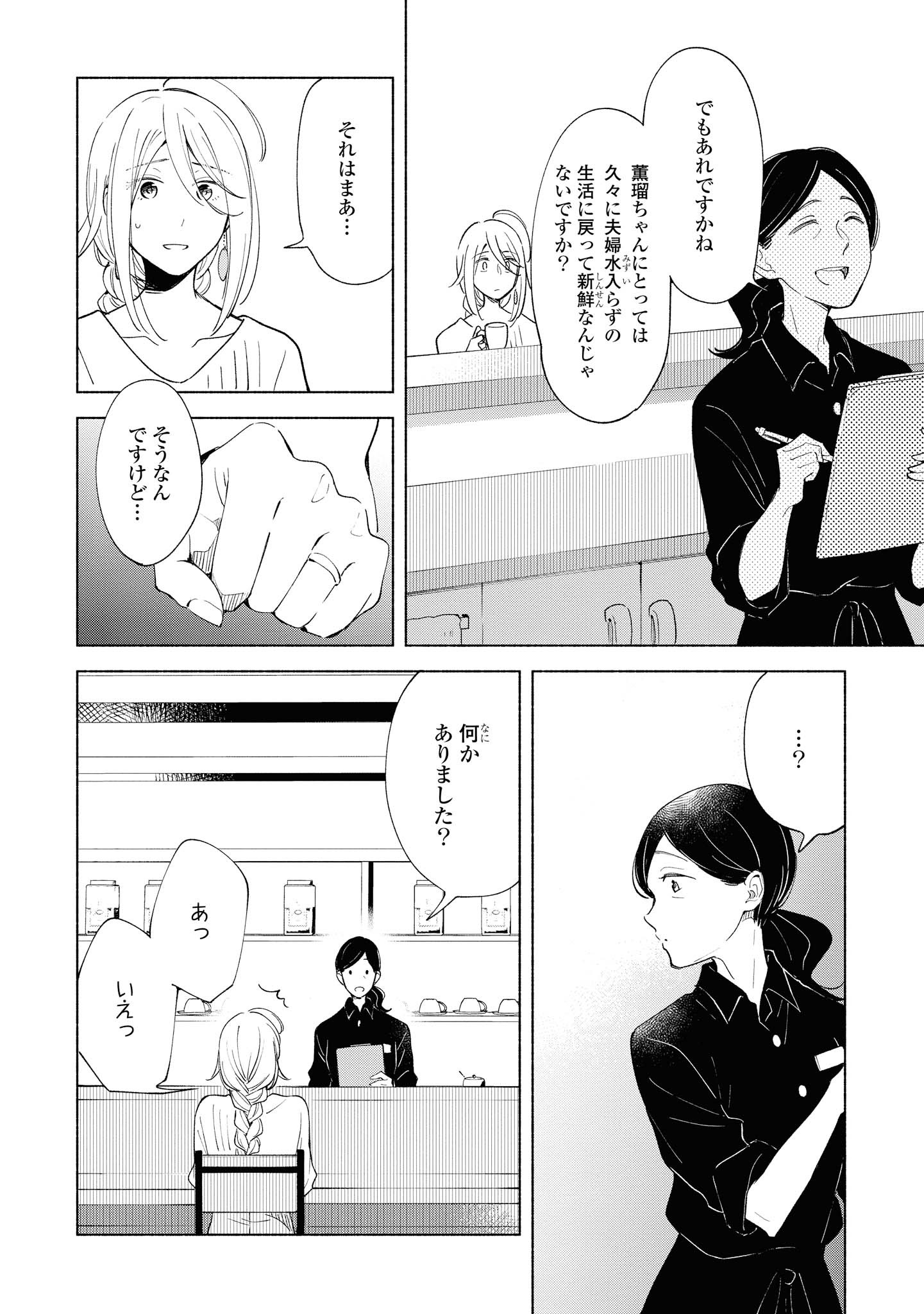 Tatoe Todokanu Ito da to shite mo Chapter 26.1 17ページ