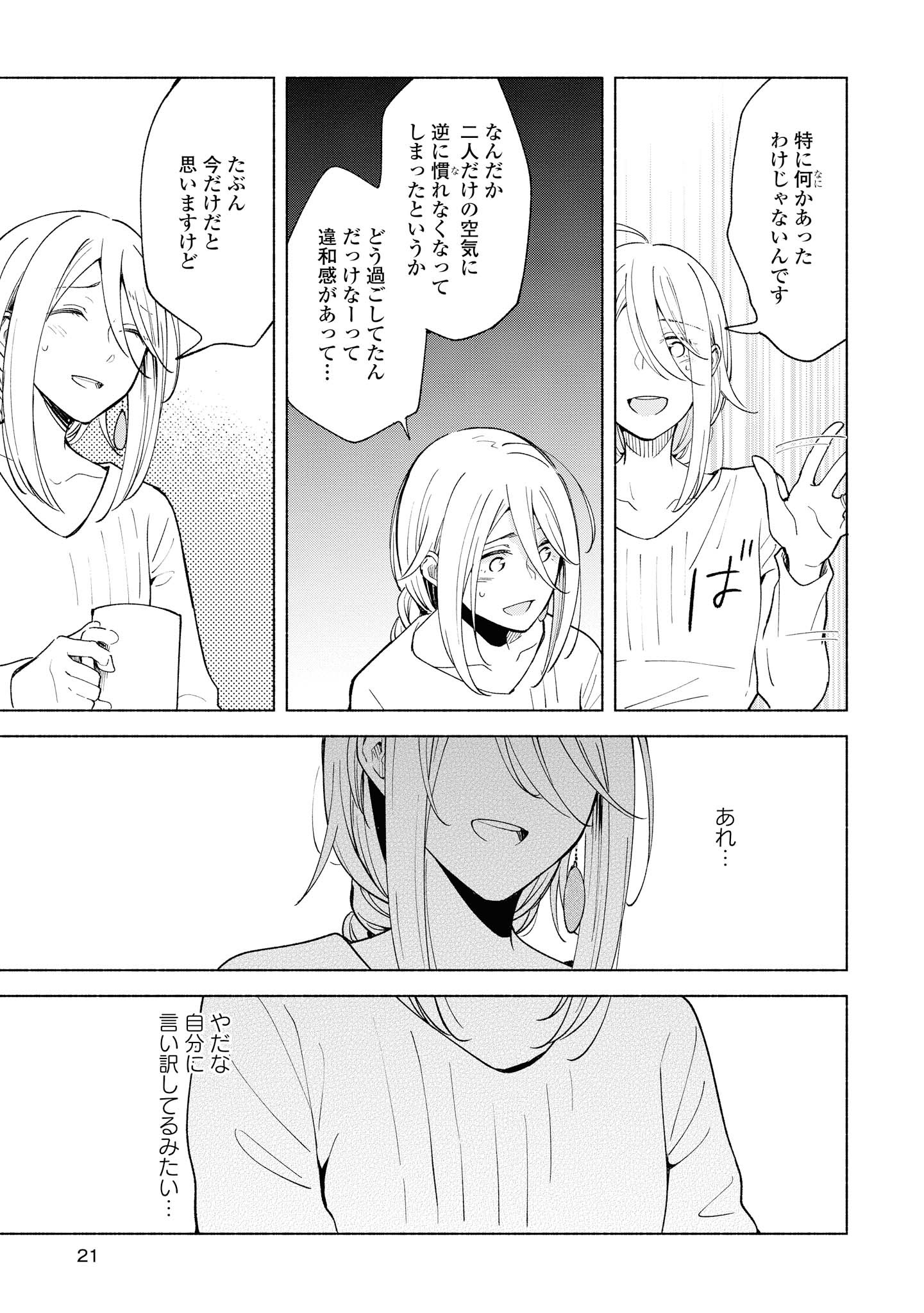 Tatoe Todokanu Ito da to shite mo Chapter 26.1 18ページ
