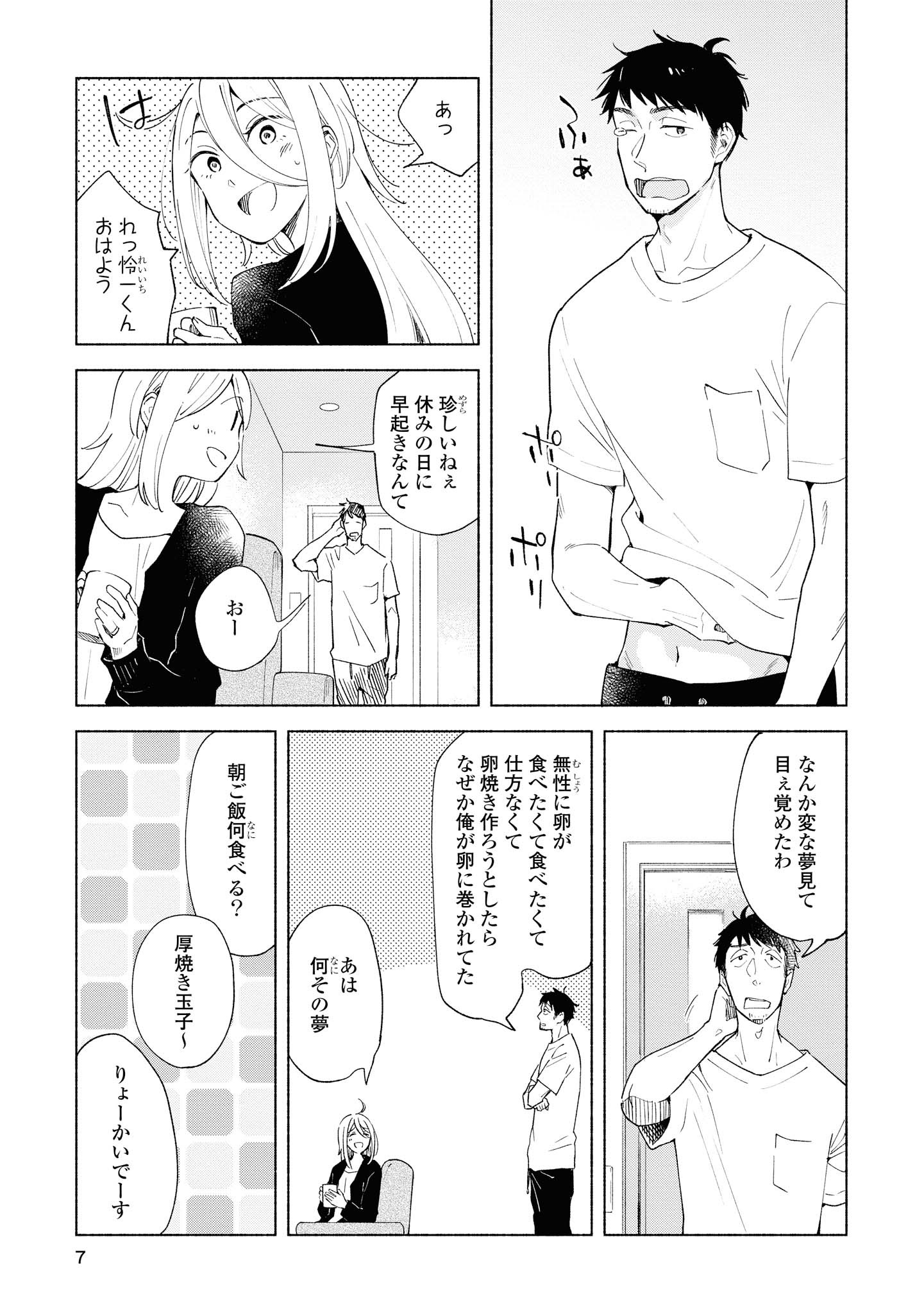 Tatoe Todokanu Ito da to shite mo Chapter 26.1 4ページ