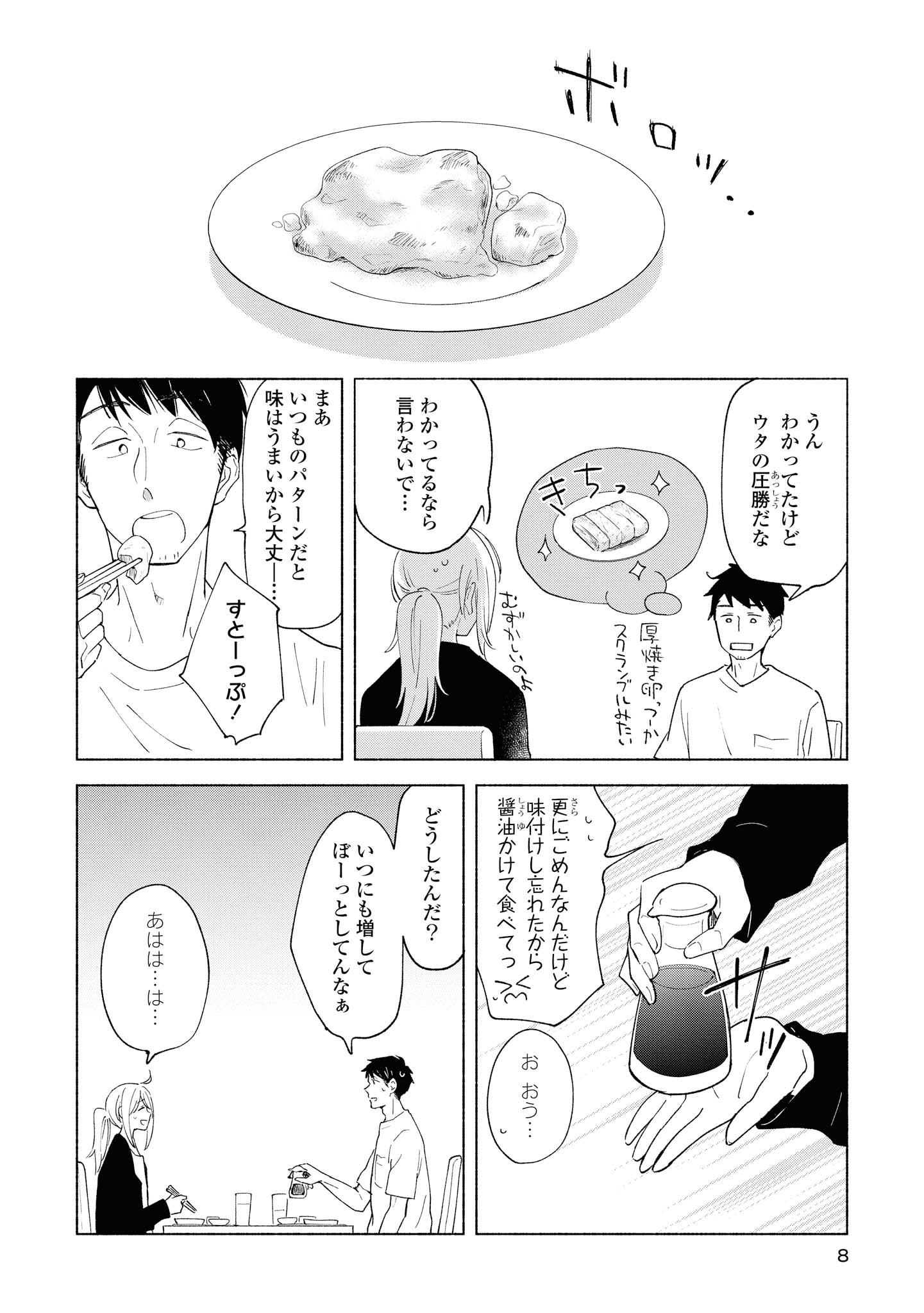Tatoe Todokanu Ito da to shite mo Chapter 26.1 5ページ