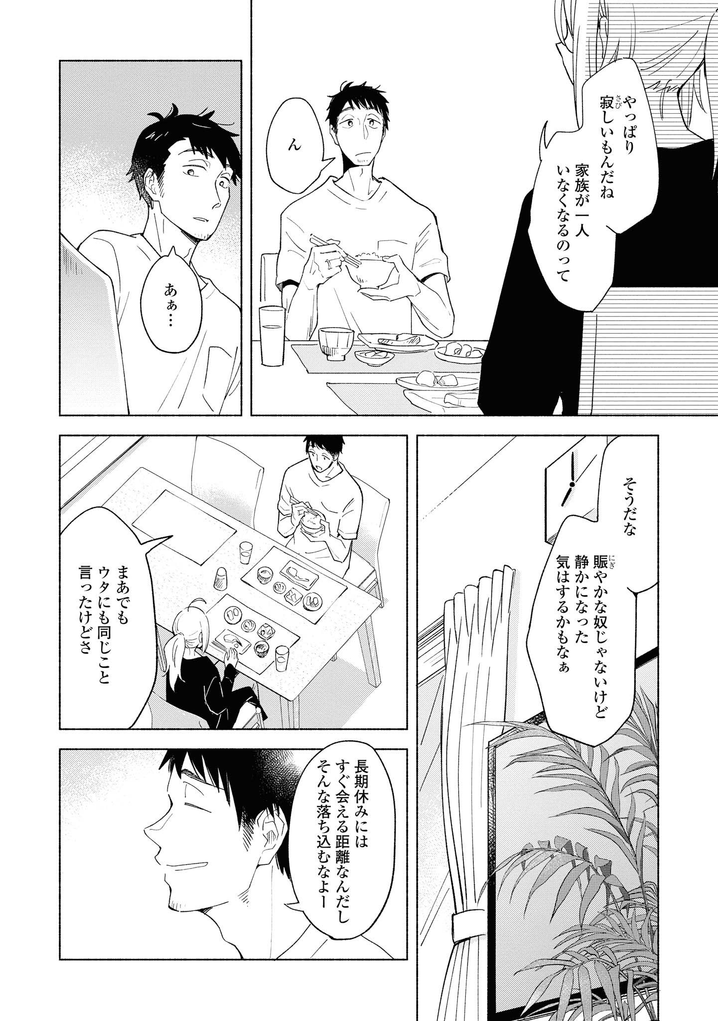 Tatoe Todokanu Ito da to shite mo Chapter 26.1 7ページ