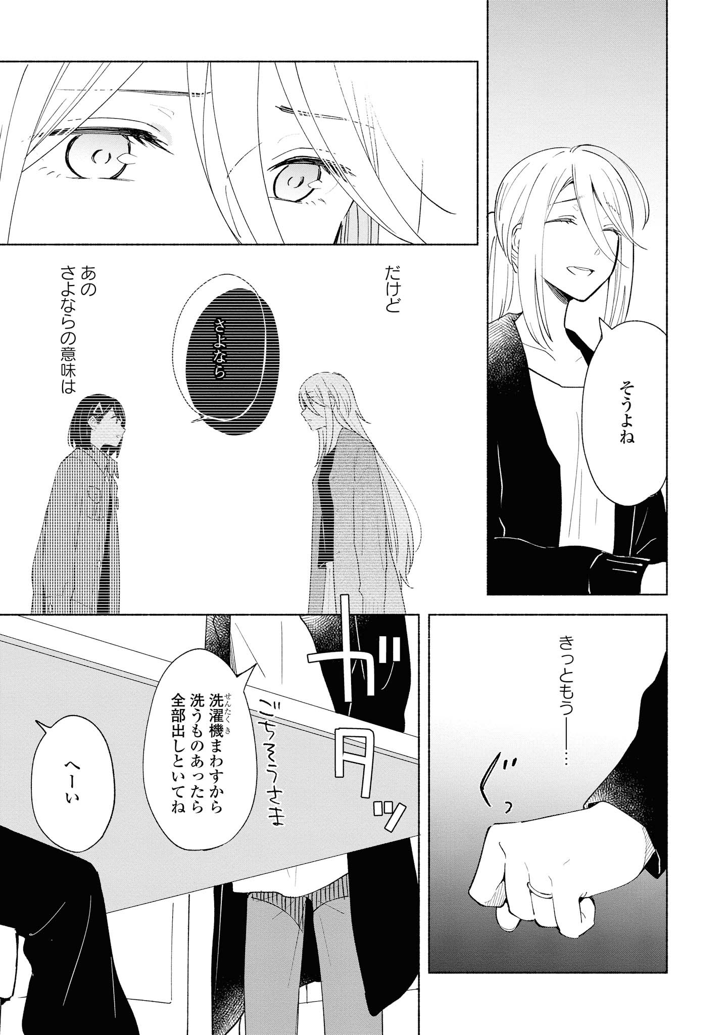 Tatoe Todokanu Ito da to shite mo Chapter 26.1 8ページ