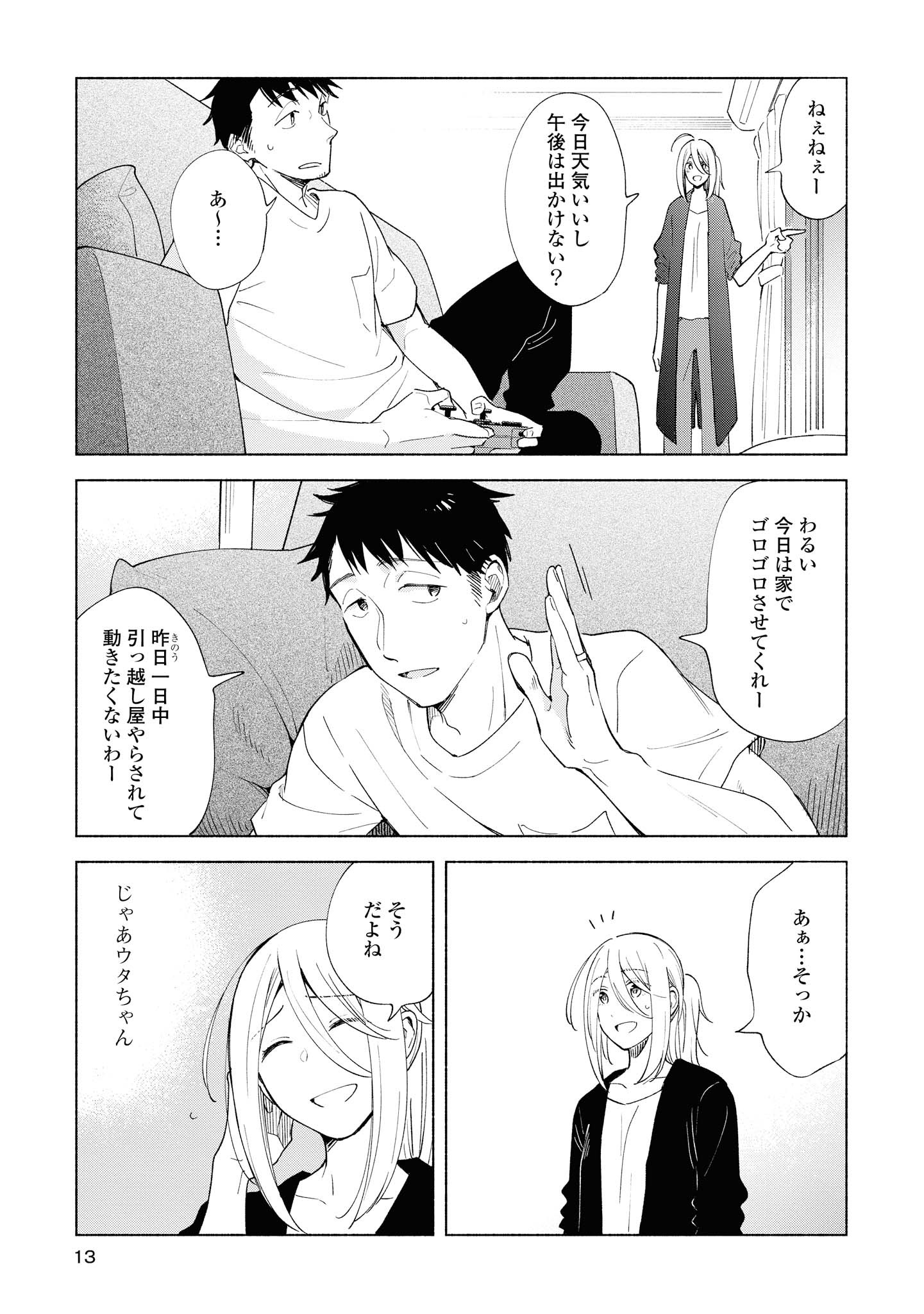 Tatoe Todokanu Ito da to shite mo Chapter 26.1 10ページ