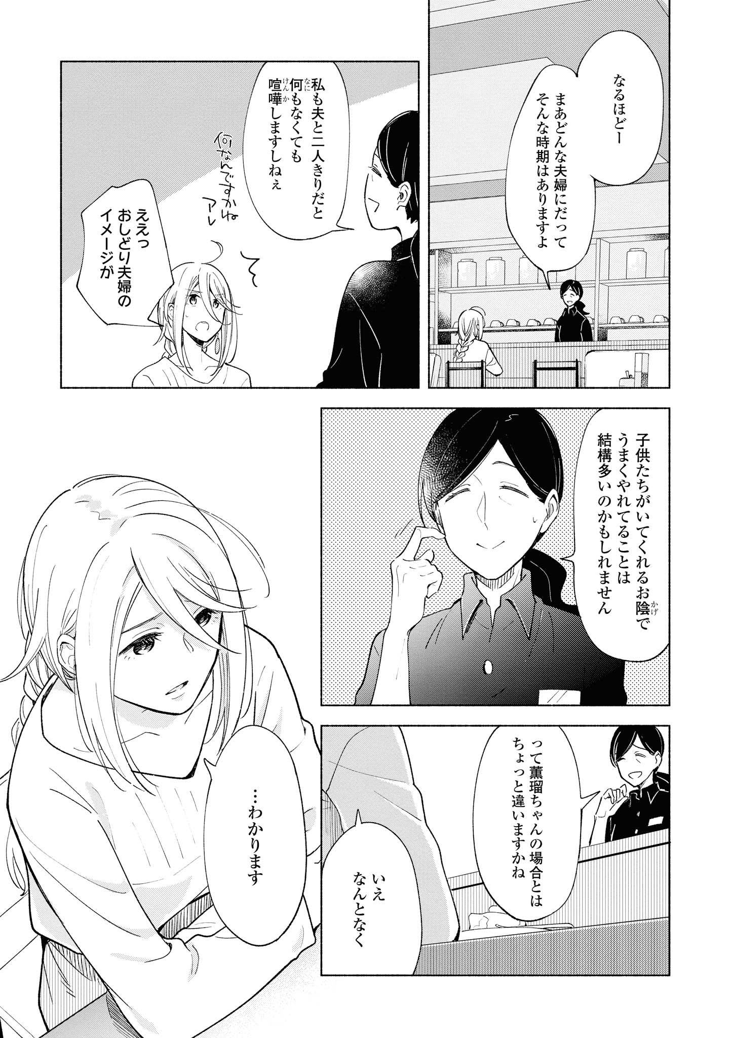 Tatoe Todokanu Ito da to shite mo Chapter 26.2 1ページ