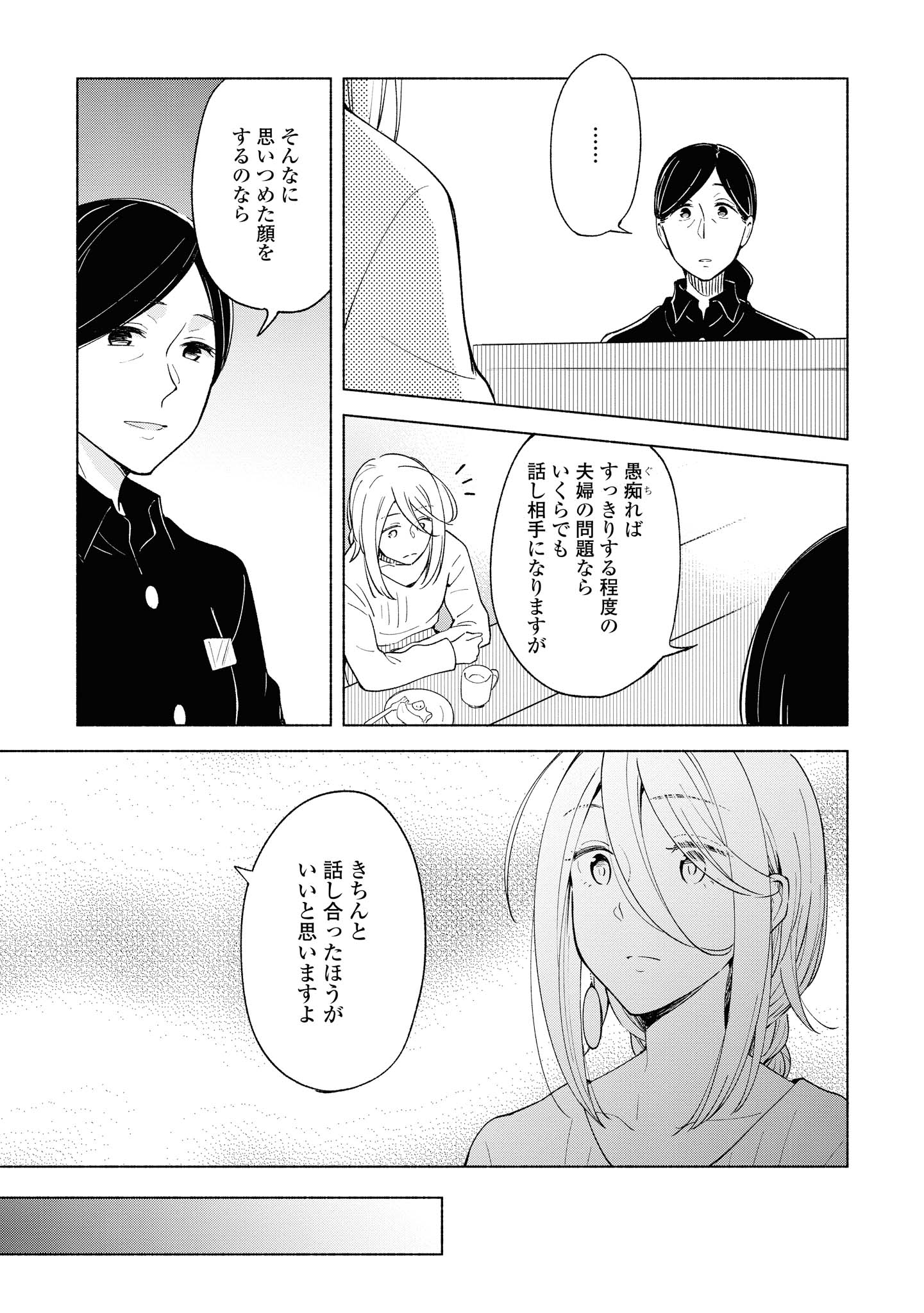 Tatoe Todokanu Ito da to shite mo Chapter 26.2 2ページ