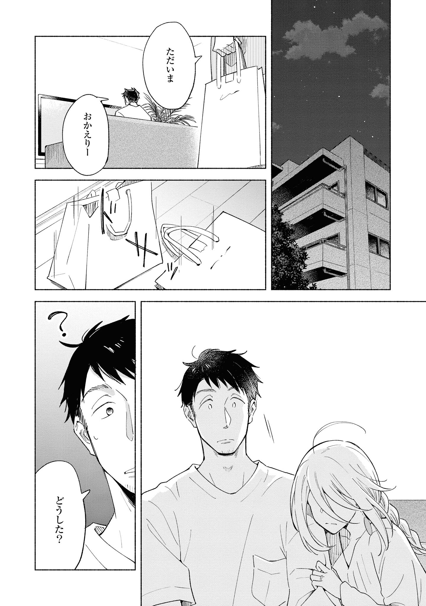 Tatoe Todokanu Ito da to shite mo Chapter 26.2 11ページ