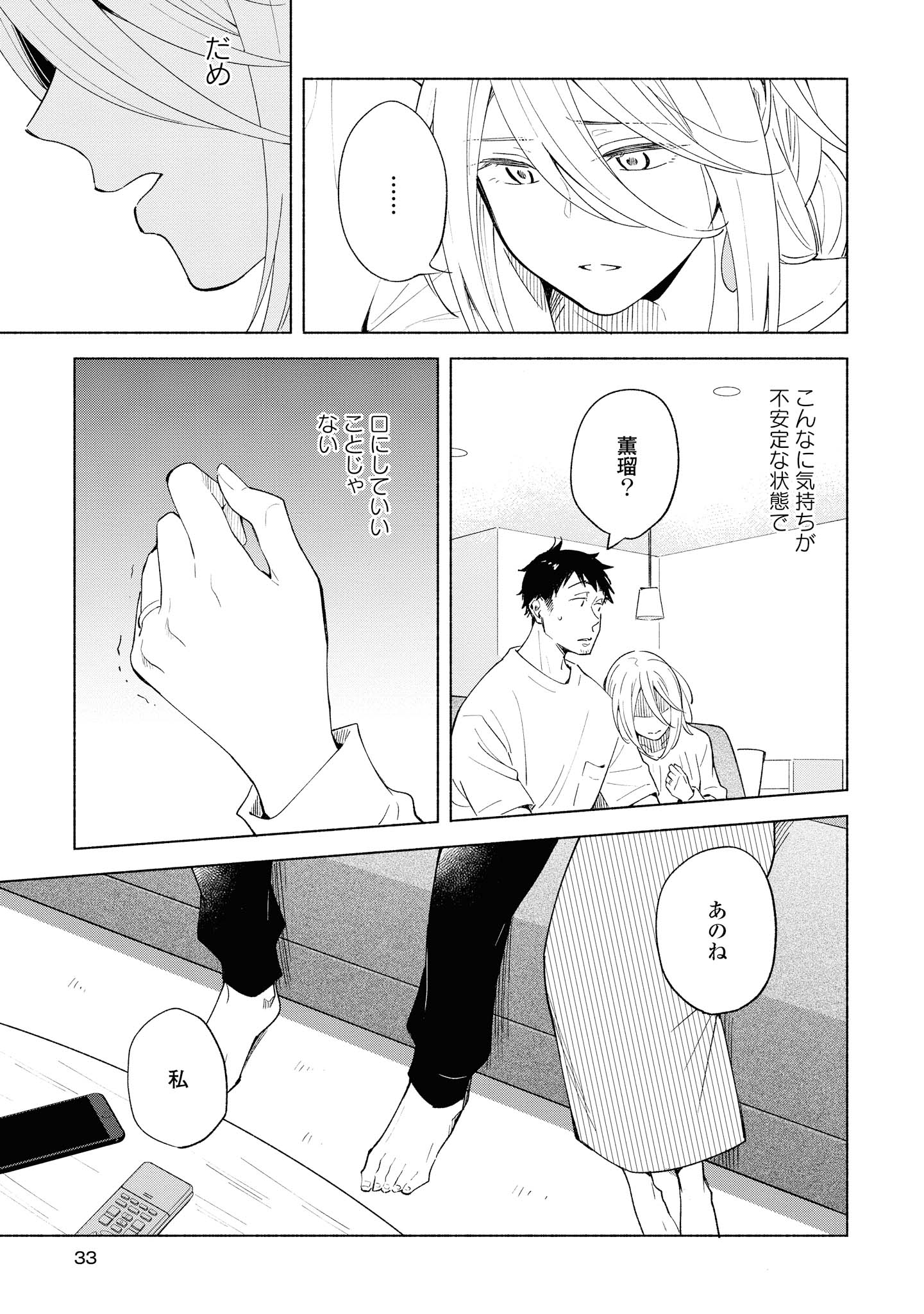 Tatoe Todokanu Ito da to shite mo Chapter 26.2 12ページ